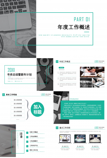 现代简约线框点缀公司工作计划PPT模板