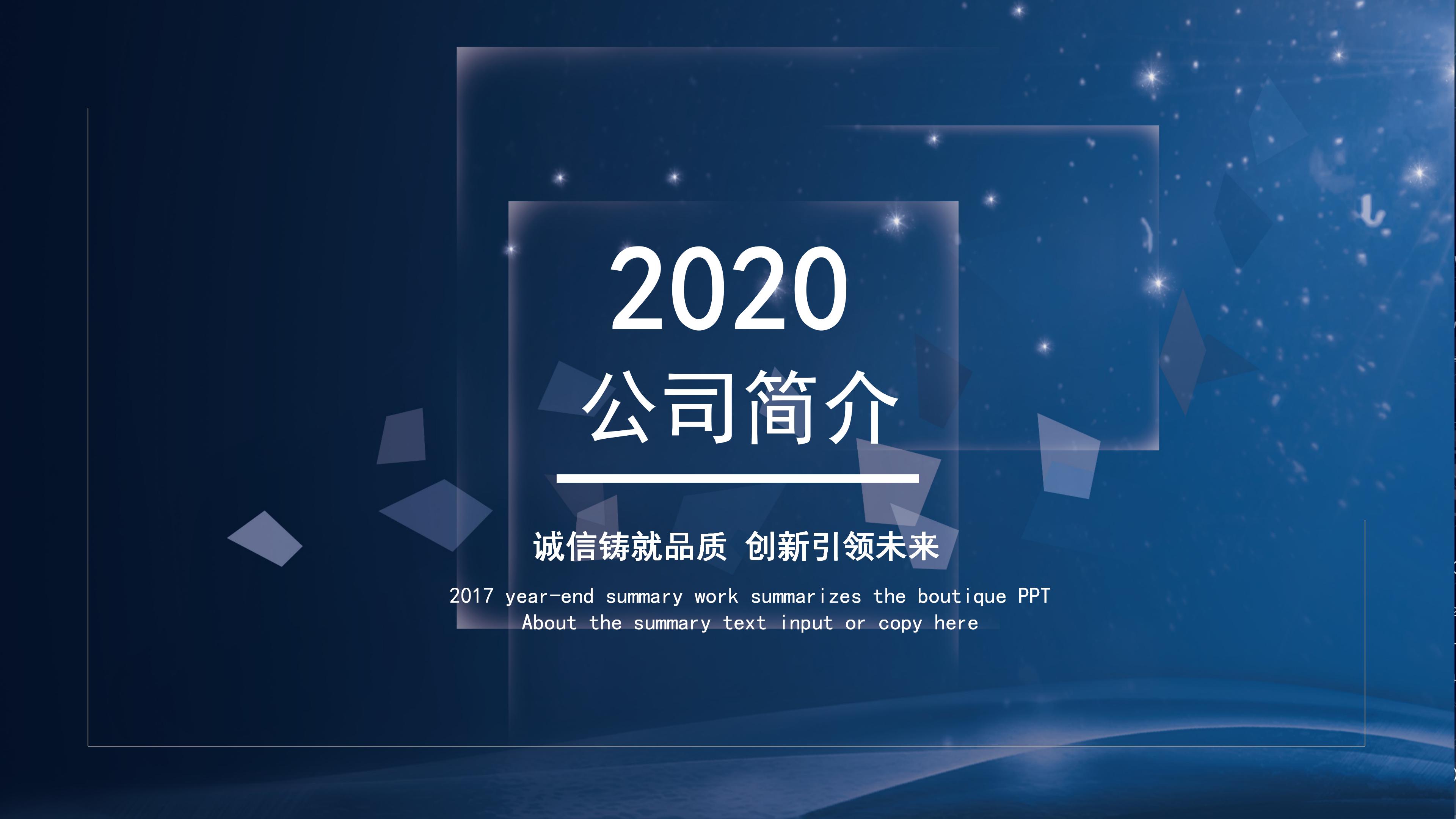 高端大气科技感背景公司介绍PPT模板