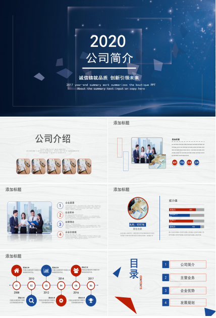 高端大气科技感背景公司介绍PPT模板