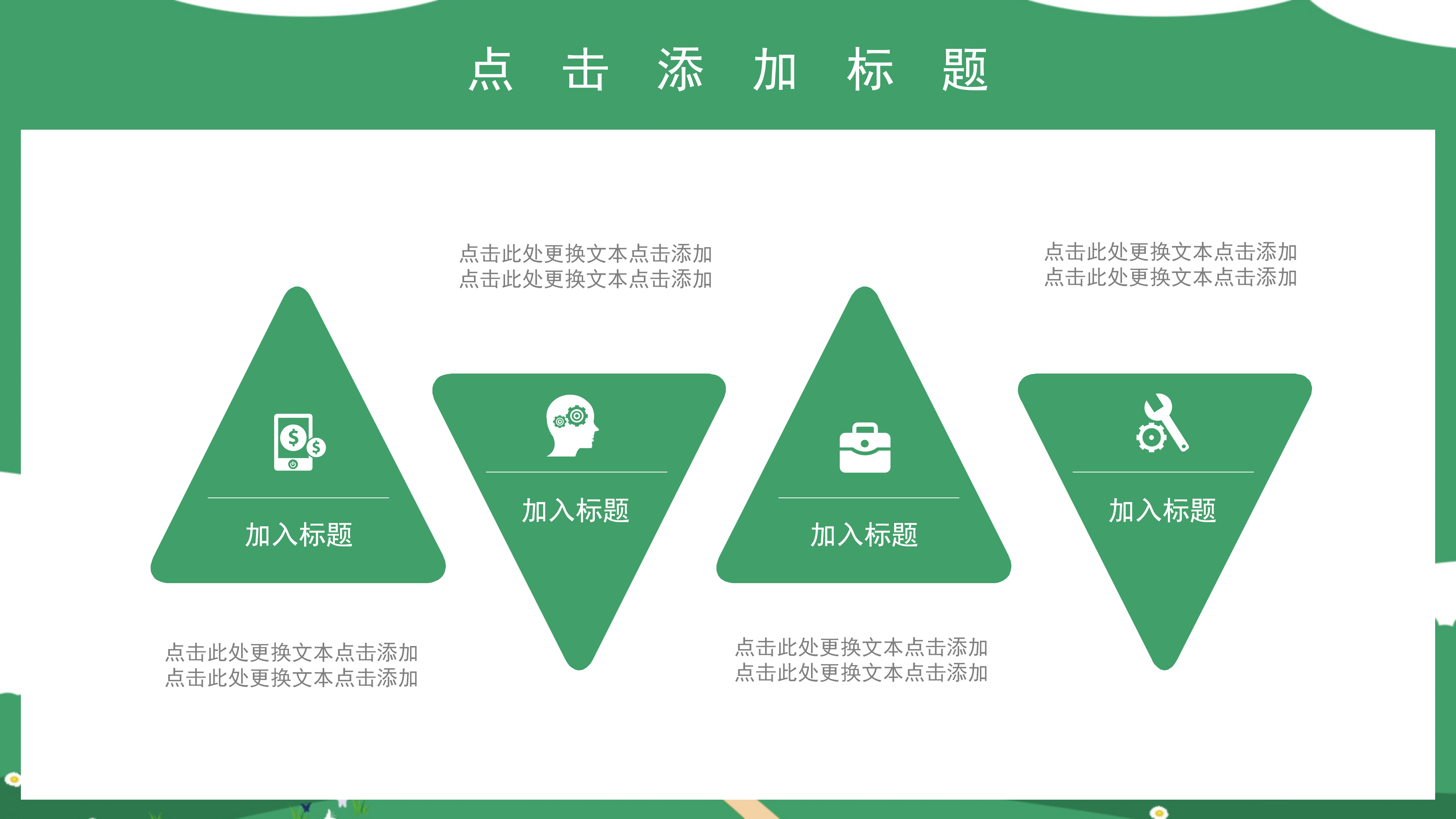绿色卡通风班级家长会PPT模板