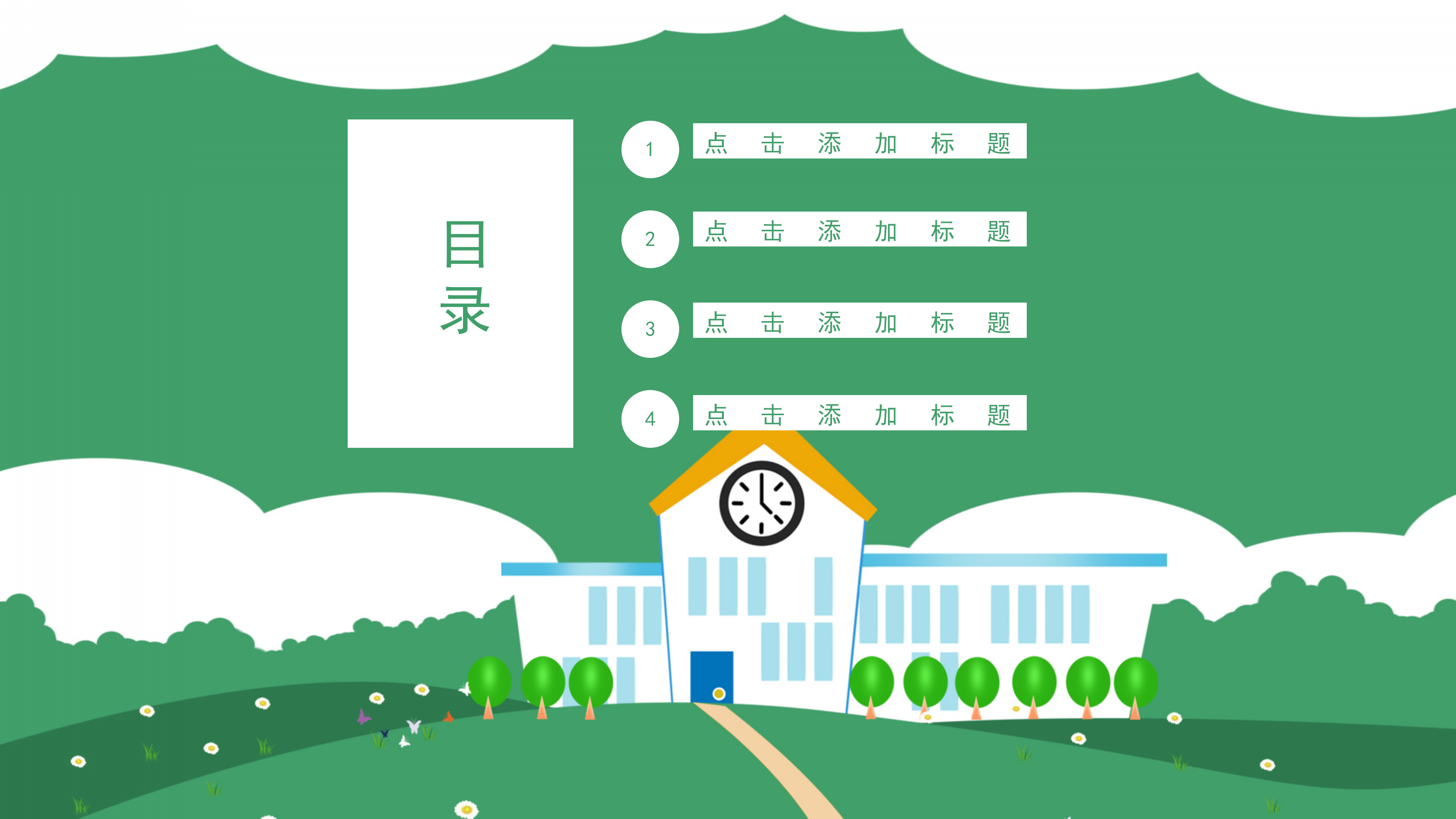 绿色卡通风班级家长会PPT模板