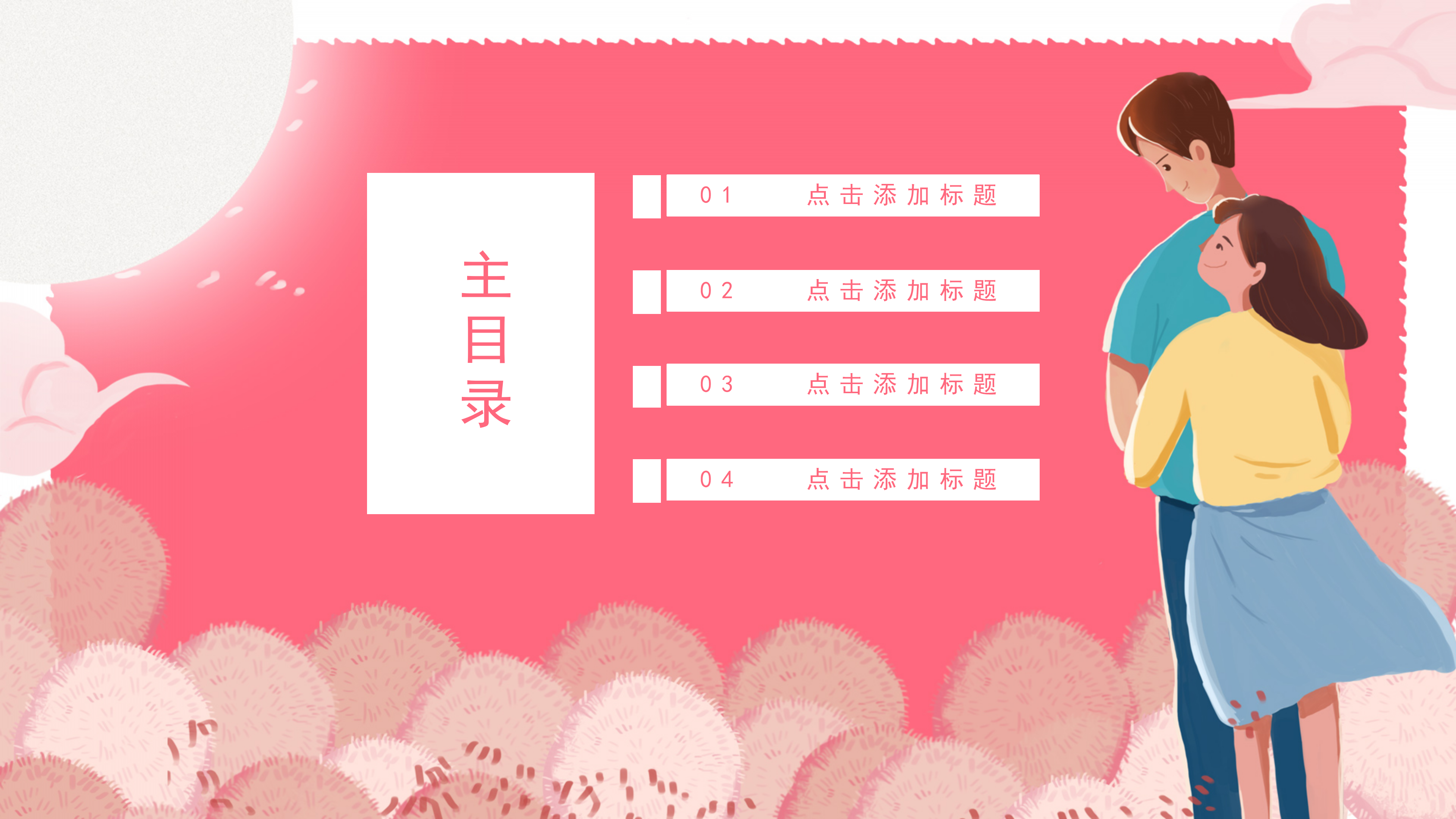 粉色国庆婚庆活动策划婚礼PPT模板