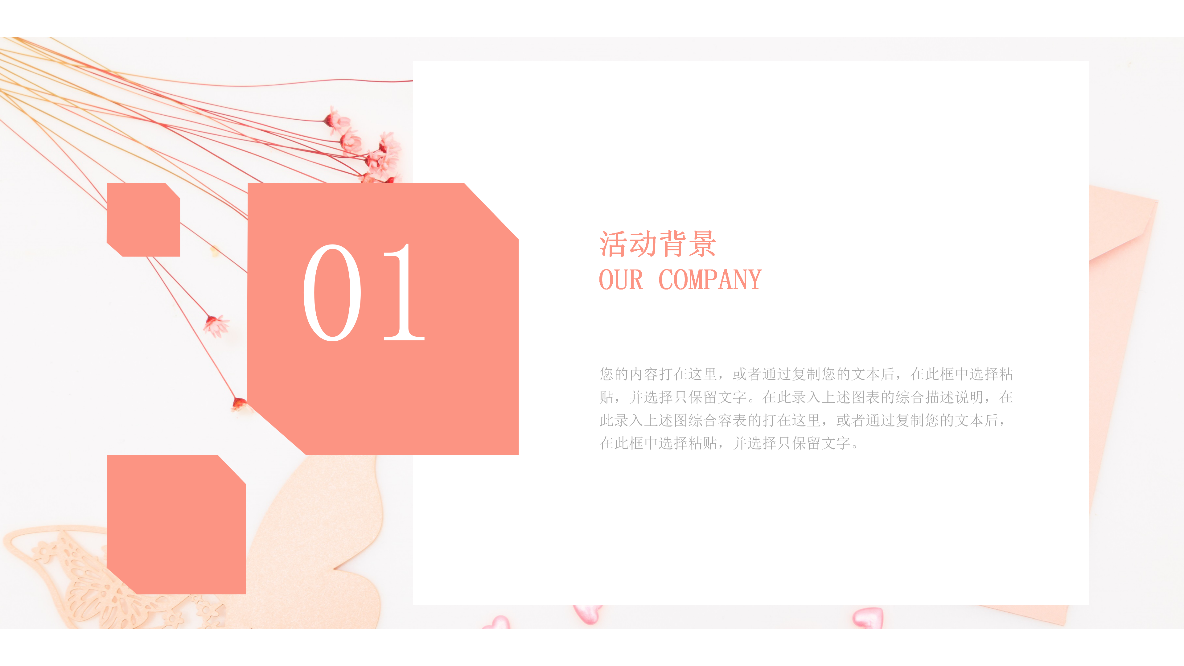 简约清新婚礼活动策划ppt模板