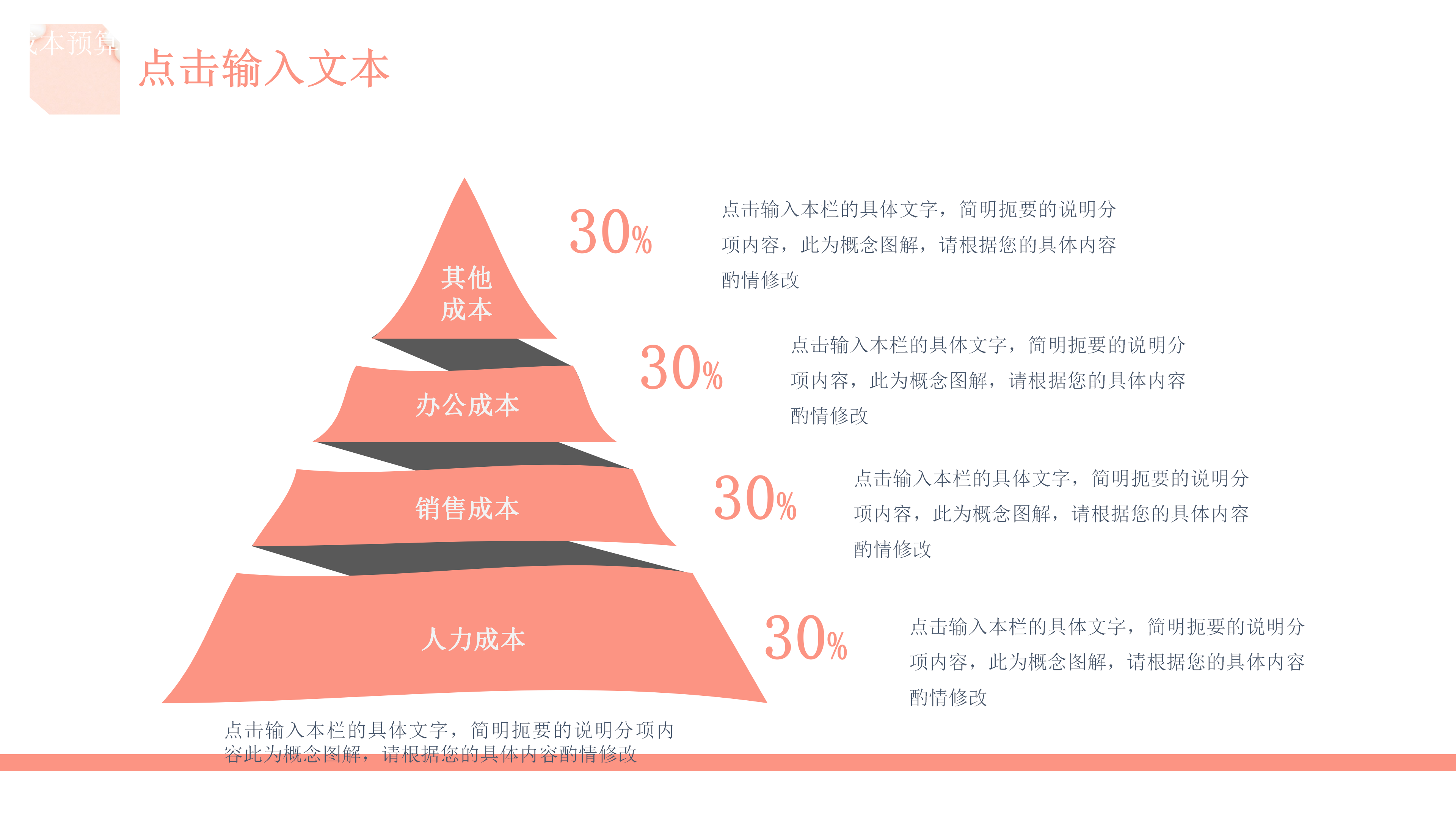 简约清新婚礼活动策划ppt模板