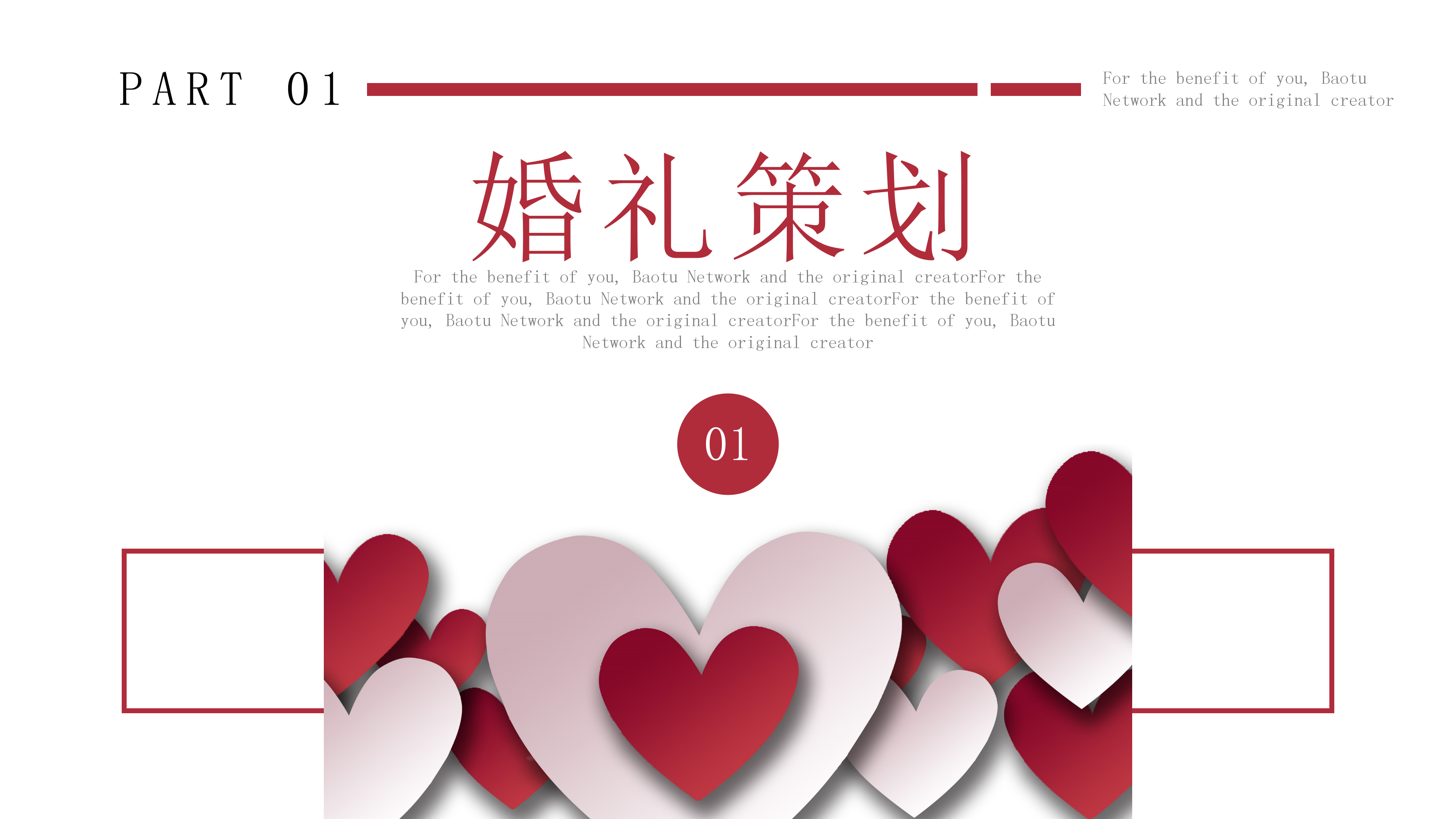 红色创意婚礼策划PPT模板