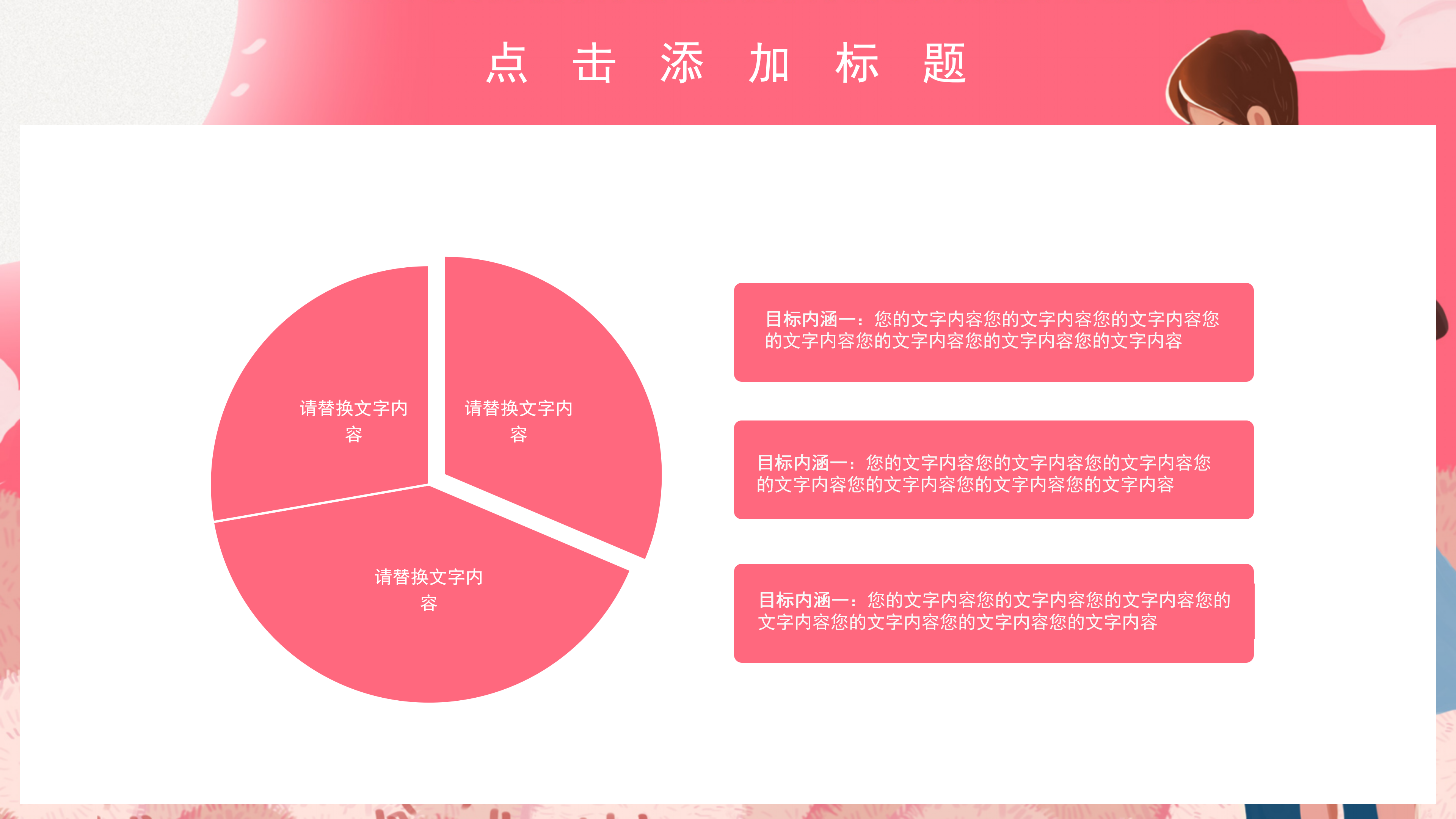 粉色国庆婚庆活动策划婚礼PPT模板