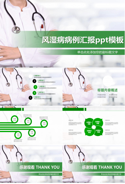 风湿病病例汇报ppt模板