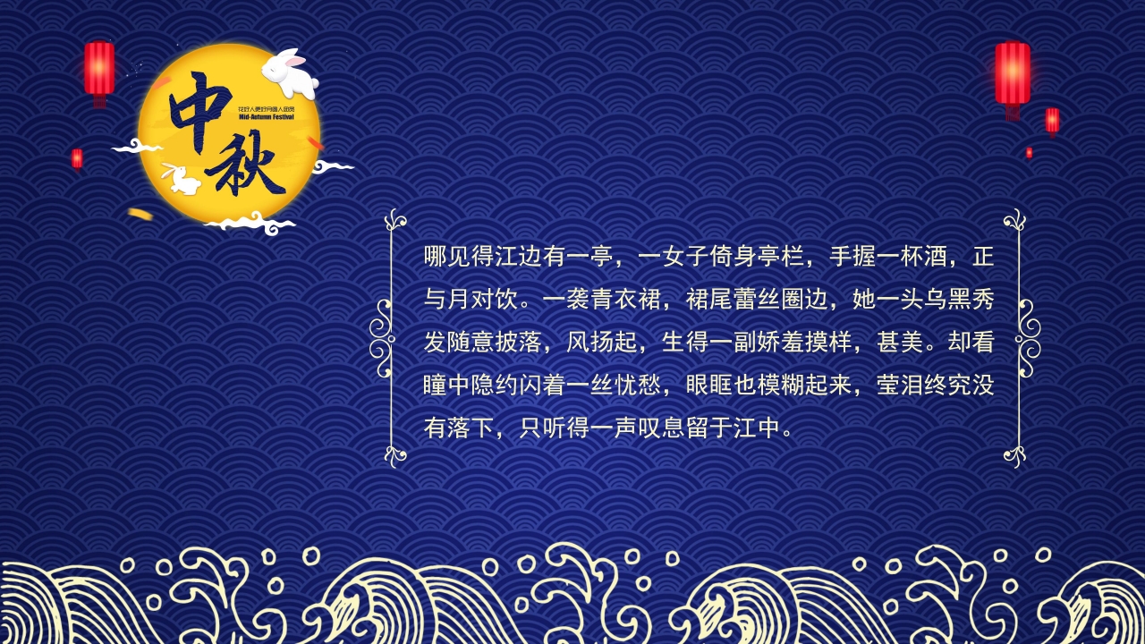 经典唯美圆月玉兔背景中秋节祝福PPT模板