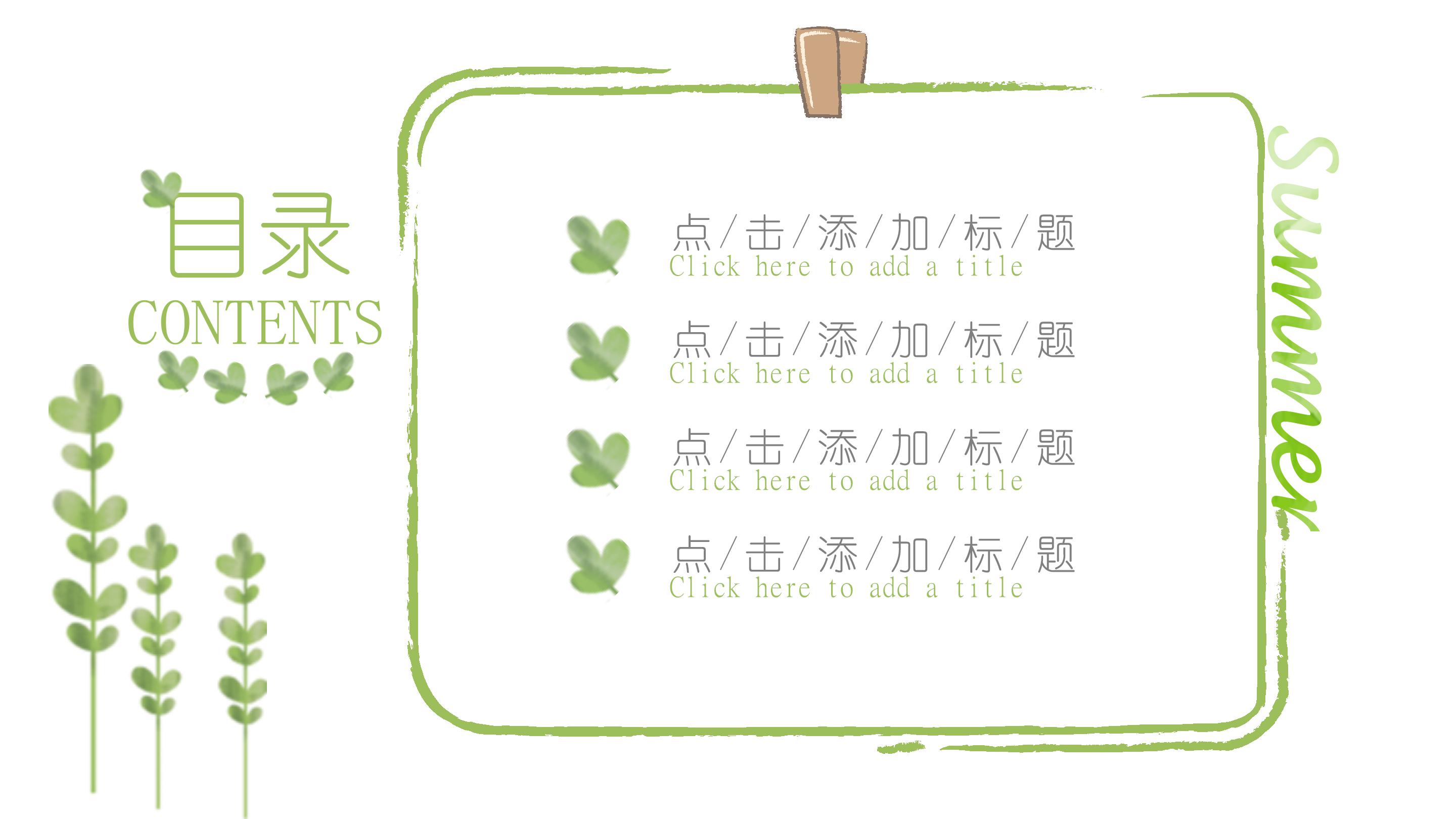 素雅绿色清新文艺手绘风通用PPT模板