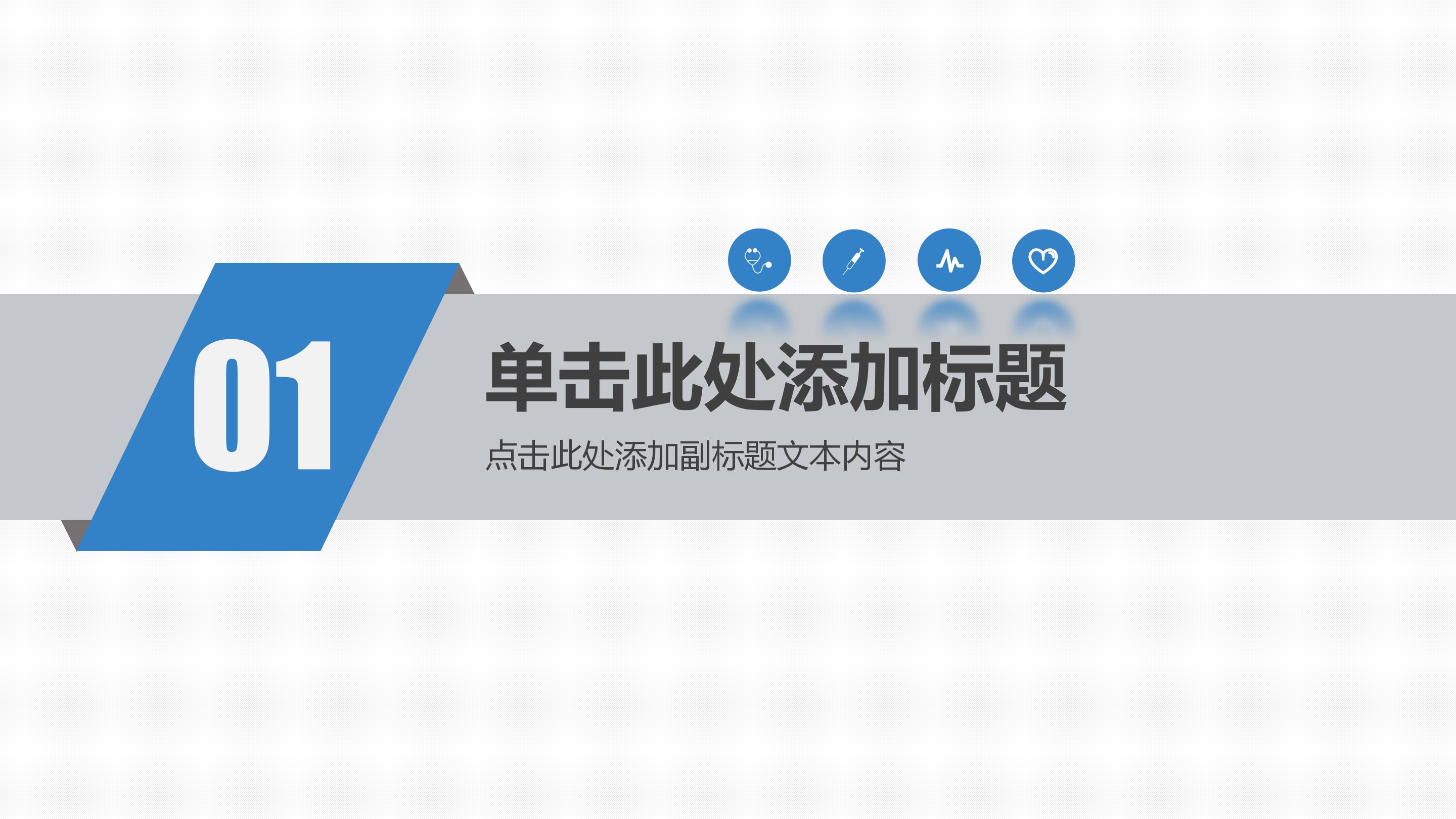 医生病例汇报ppt模板