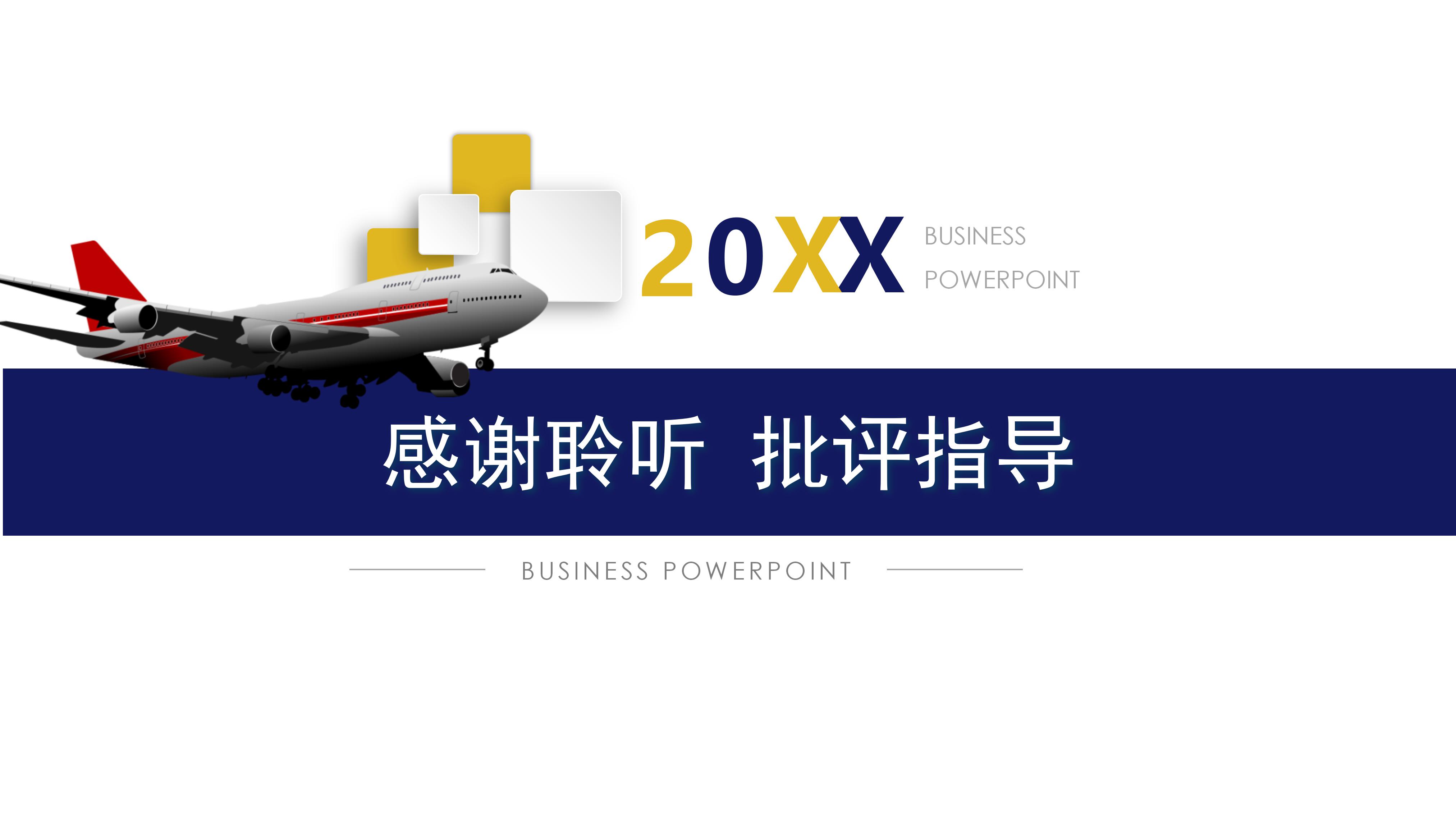 快递运输安全生产ppt模板