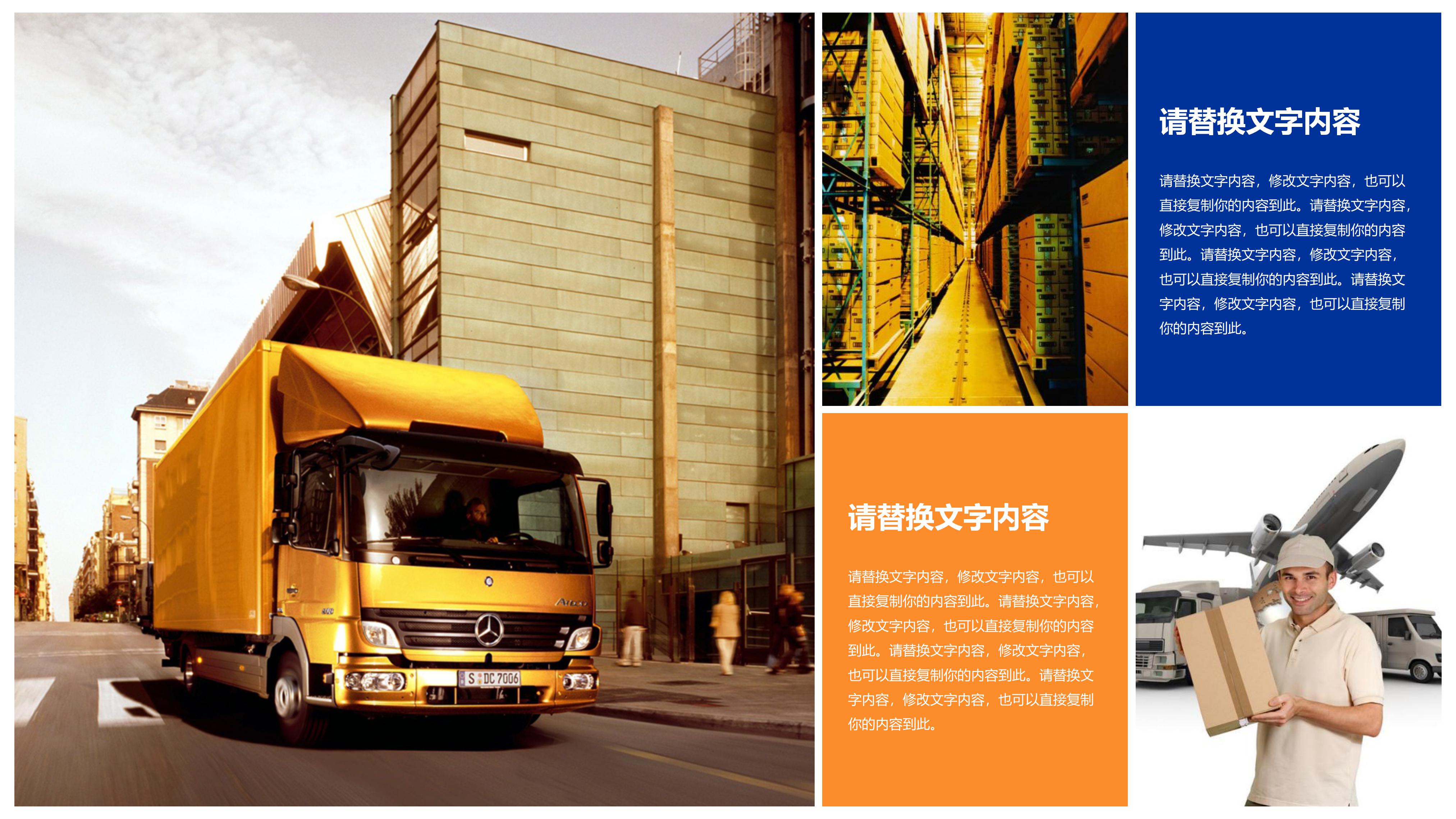 食品安全运输ppt模板