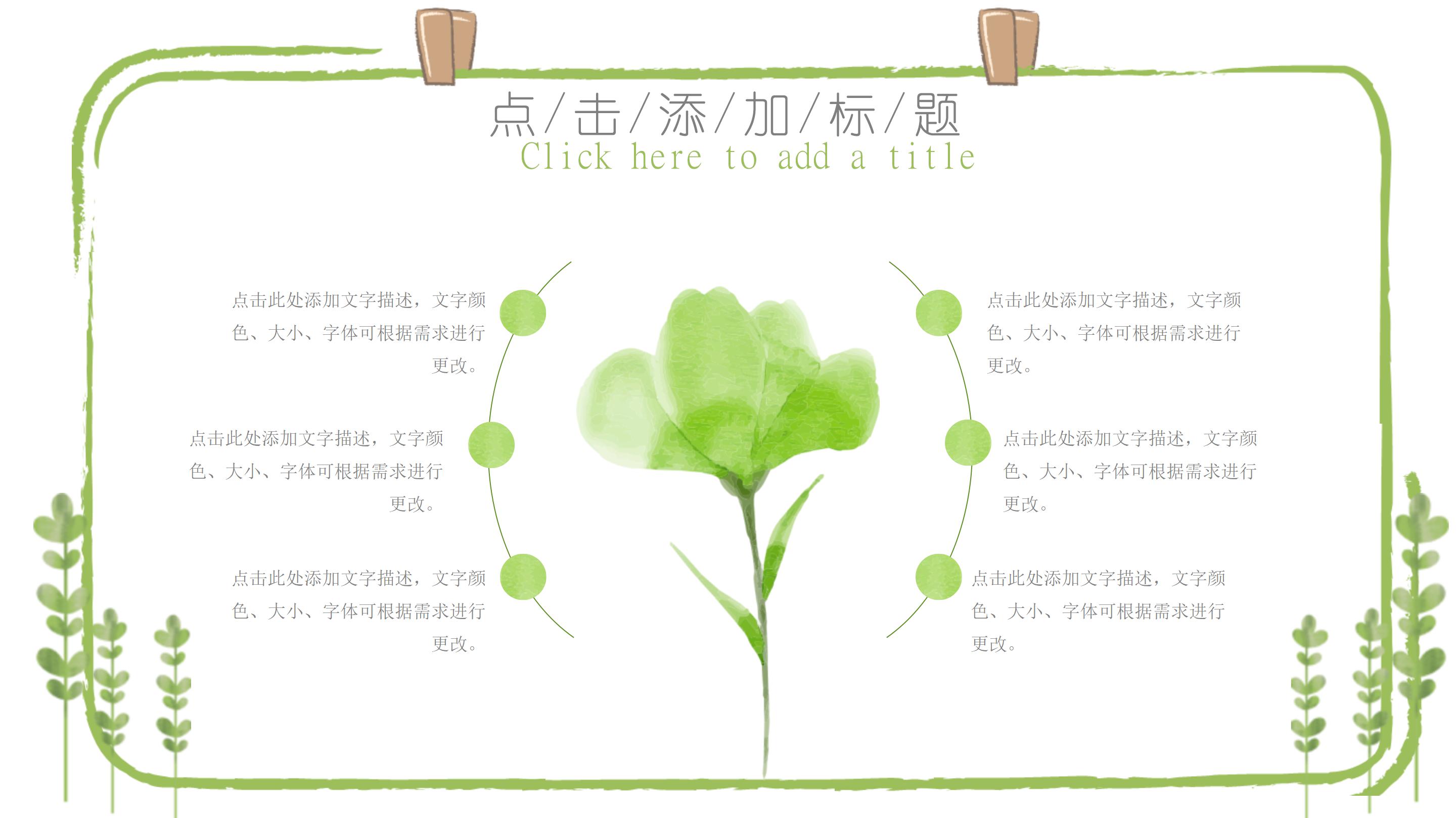 素雅绿色清新文艺手绘风通用PPT模板