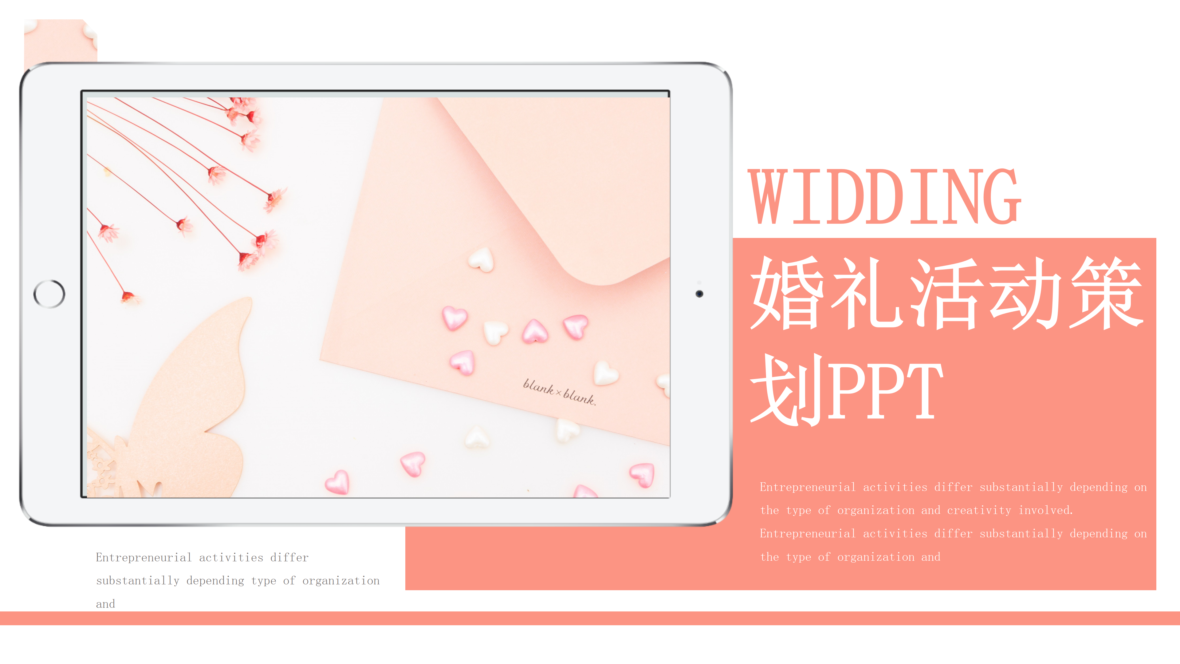 简约清新婚礼活动策划ppt模板