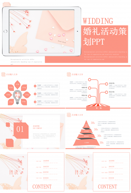 简约清新婚礼活动策划ppt模板