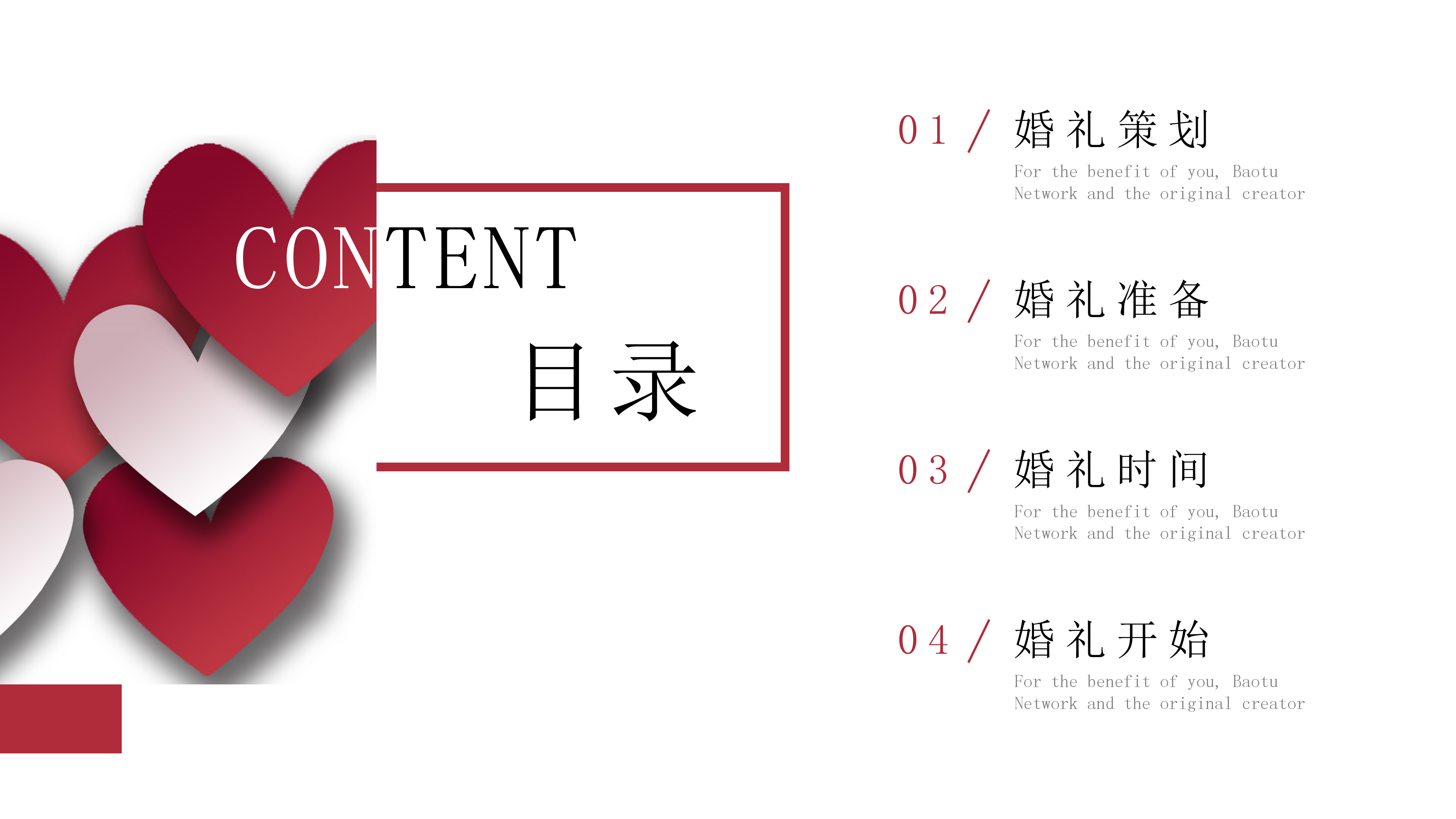 红色创意婚礼策划PPT模板