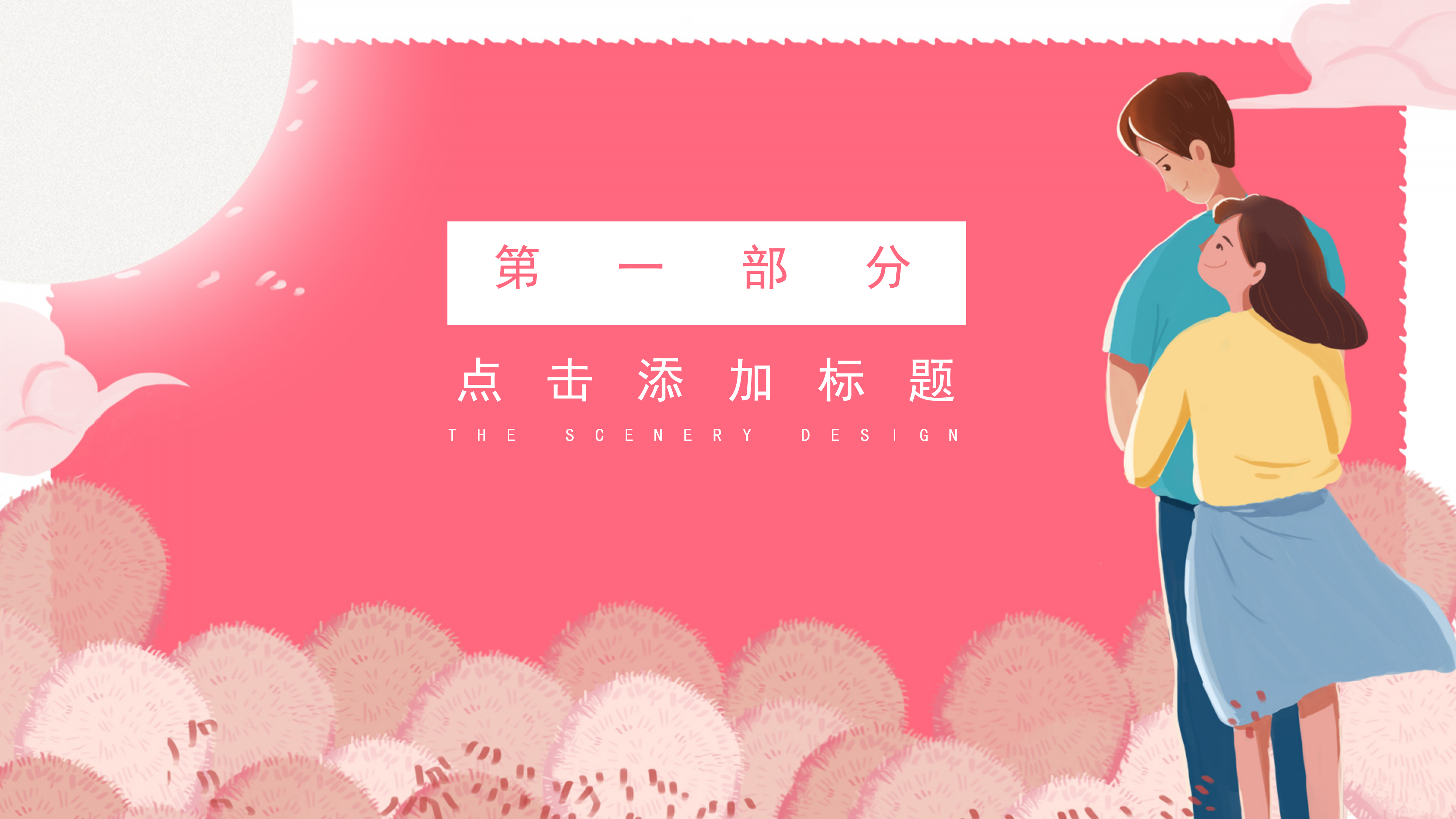 粉色国庆婚庆活动策划婚礼PPT模板