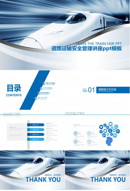 道路运输安全管理讲座ppt模板
