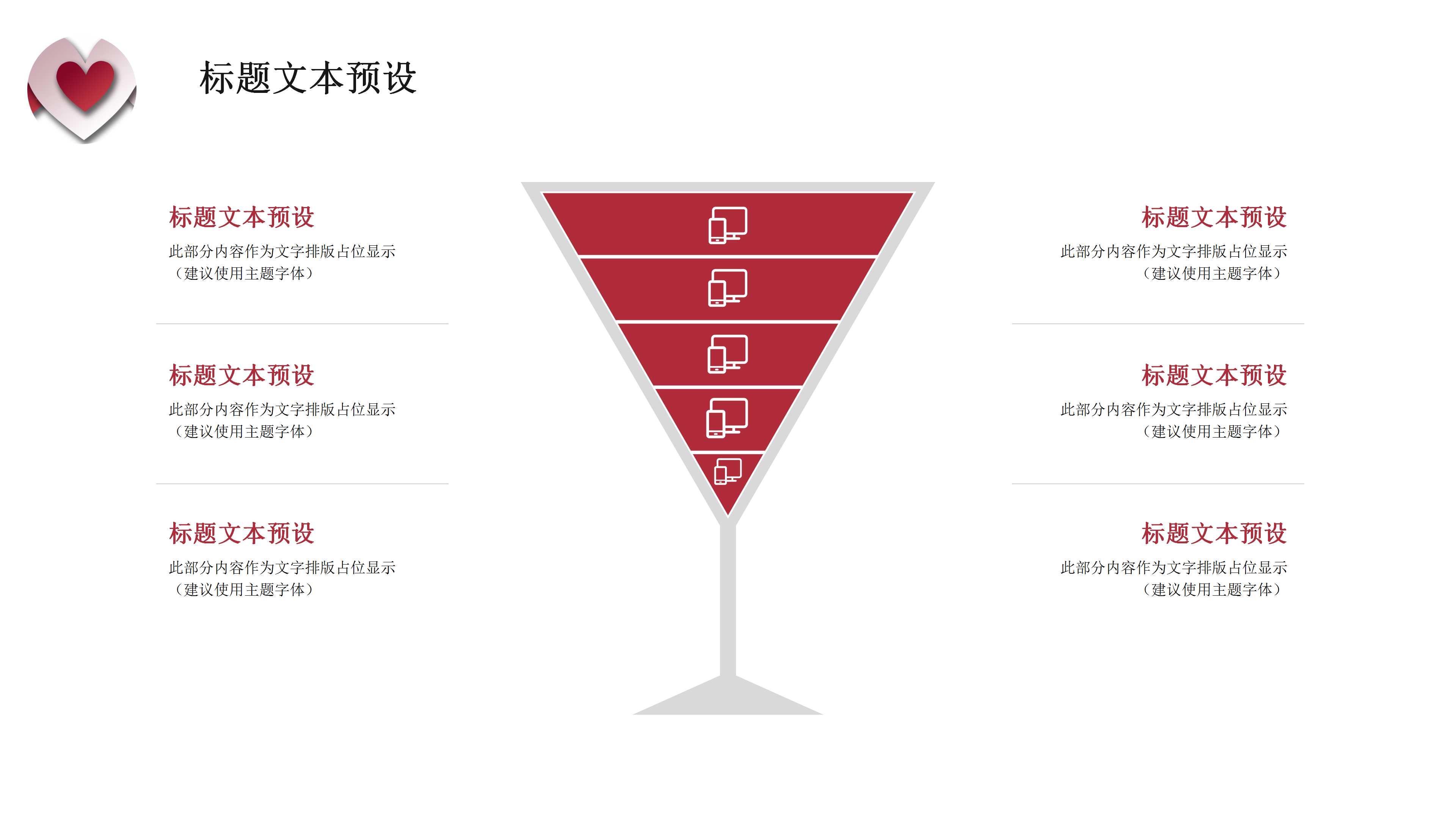 红色创意婚礼策划PPT模板