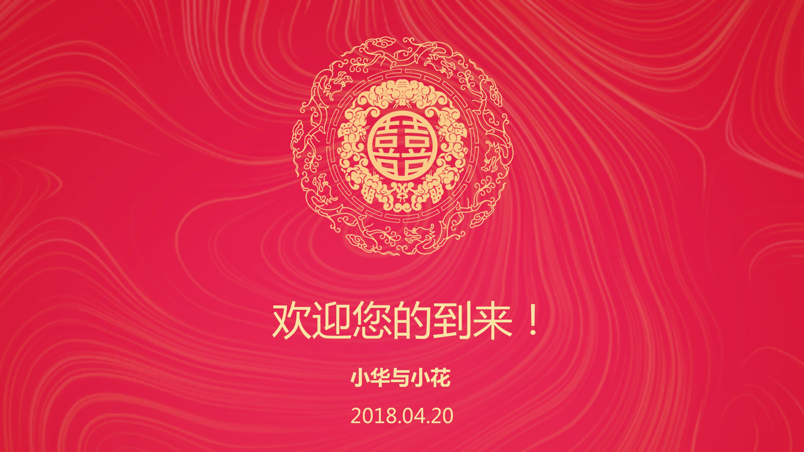 红色喜庆中国风婚礼邀请函PPT模板