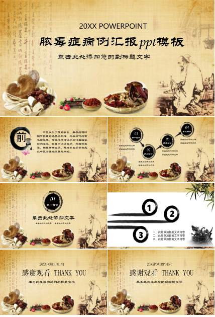 脓毒症病例汇报ppt模板