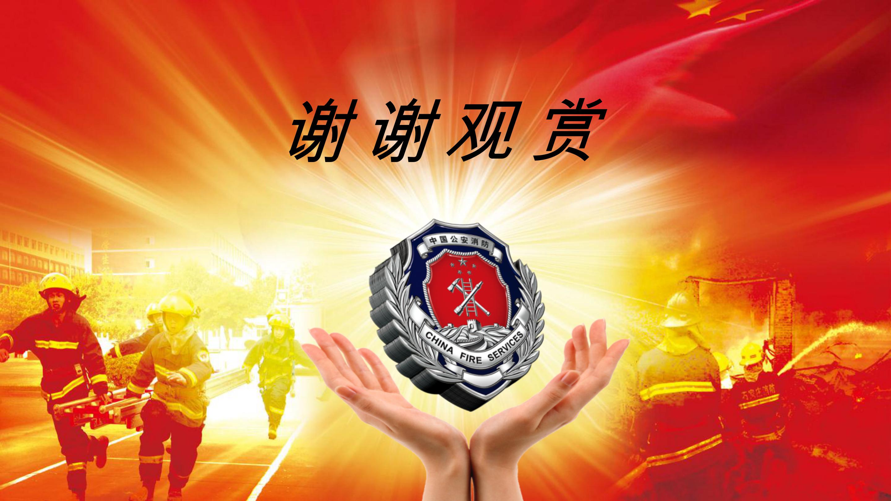 商场消防培训ppt模板