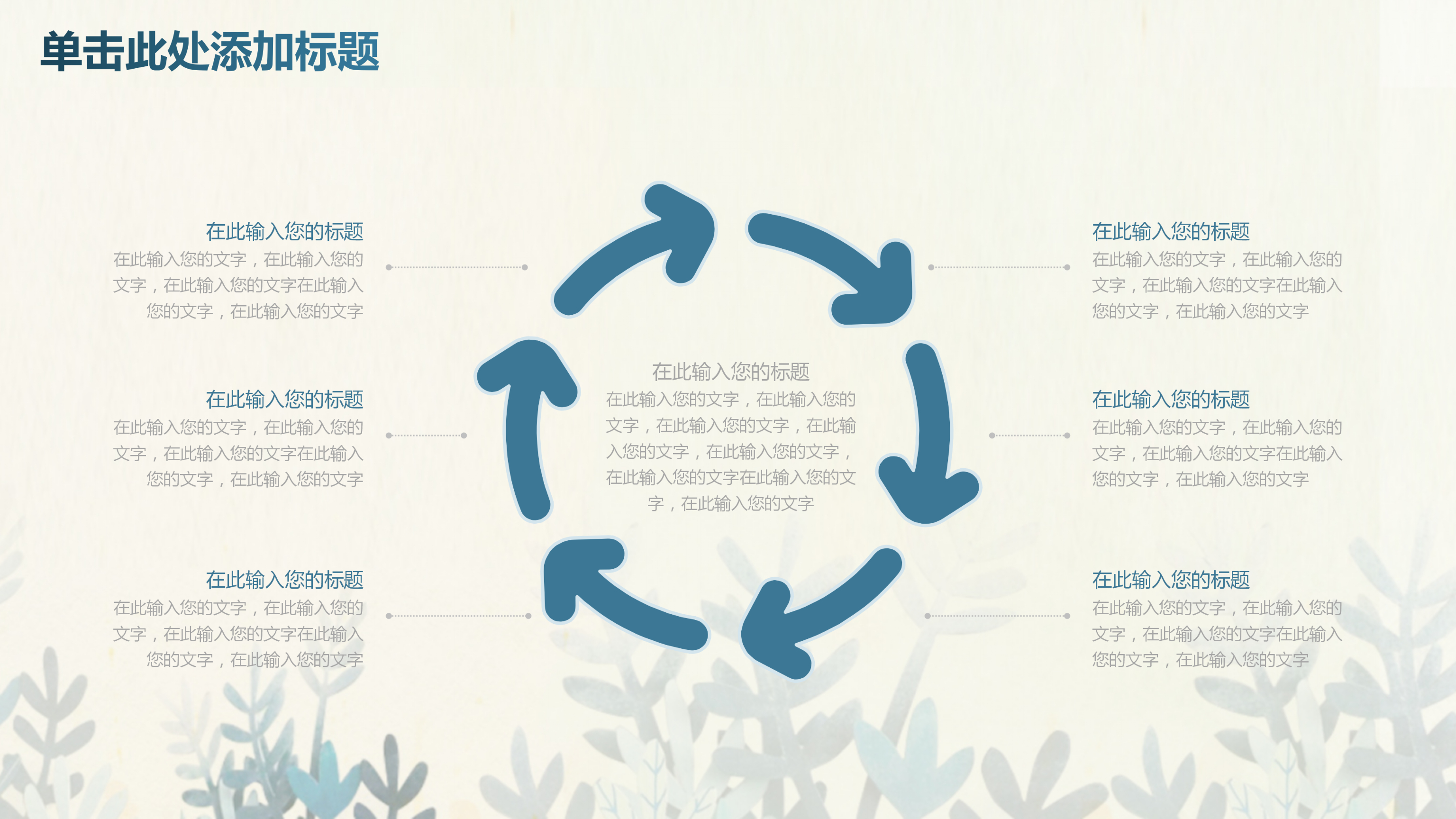 小清新卡通教学课件PPT模板