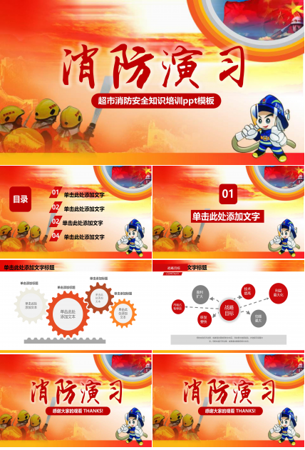 超市消防安全知识培训ppt模板