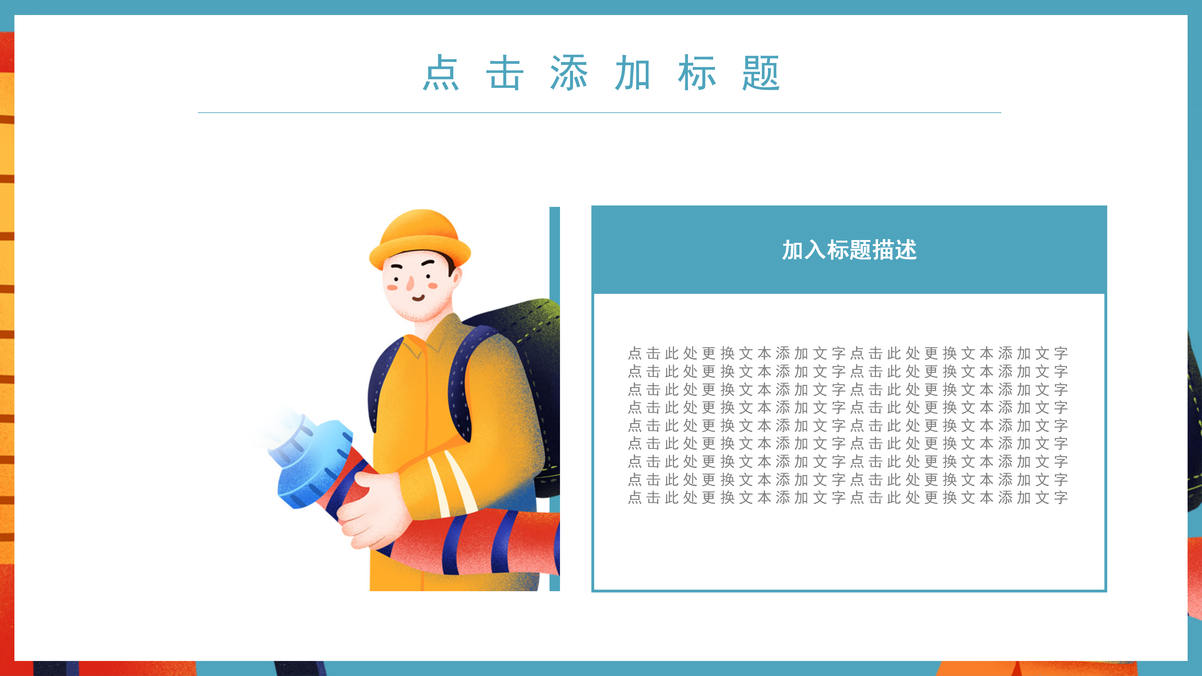 简约卡通风火灾防范安全教育通用PPT模板