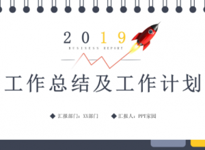 创意极简记事本背景企业工作总结PPT模板