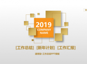 大气简约悬浮立体效果公司工作总结PPT模板