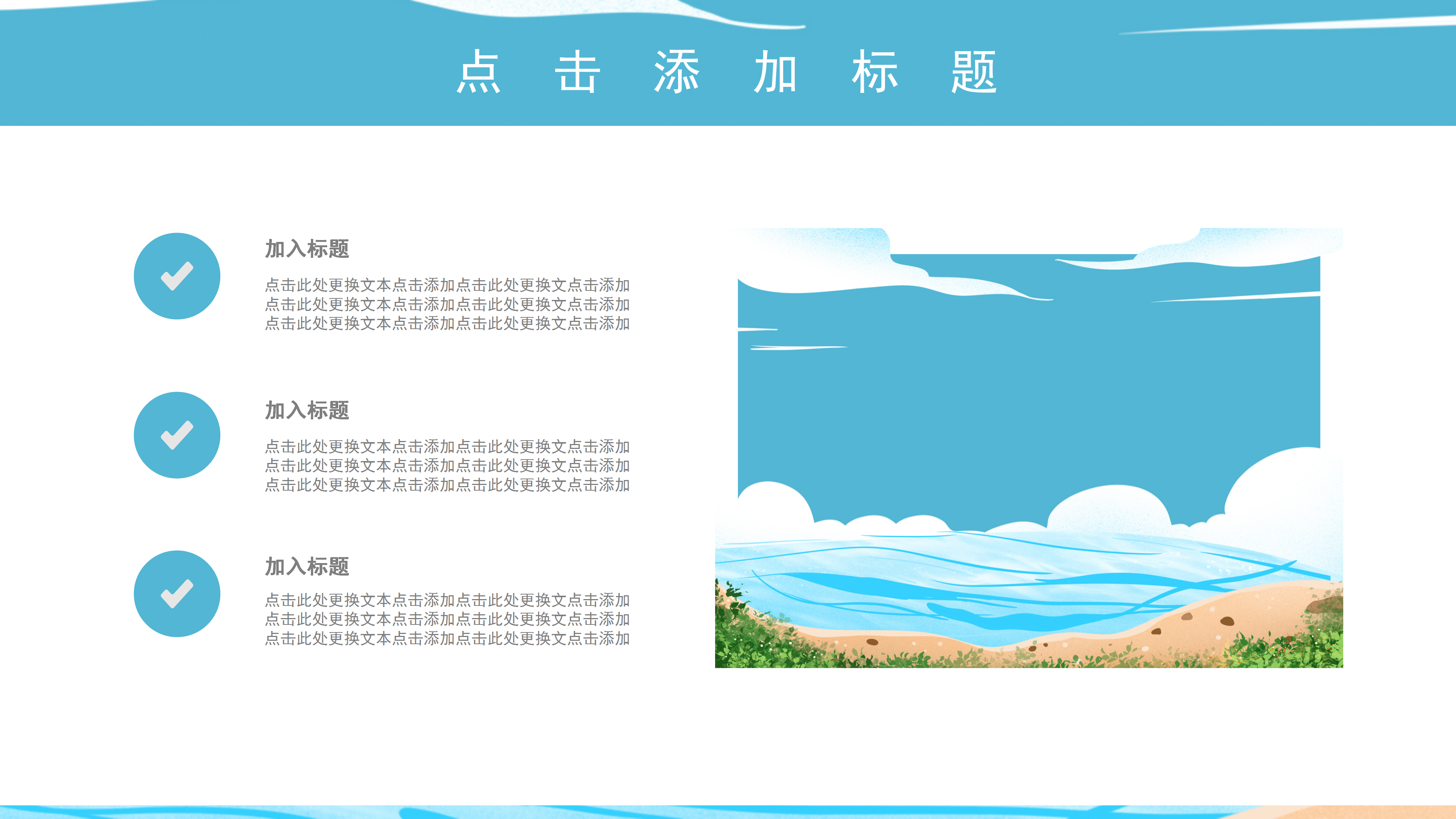 清新简约风自然灾害防范安全教育PPT模板
