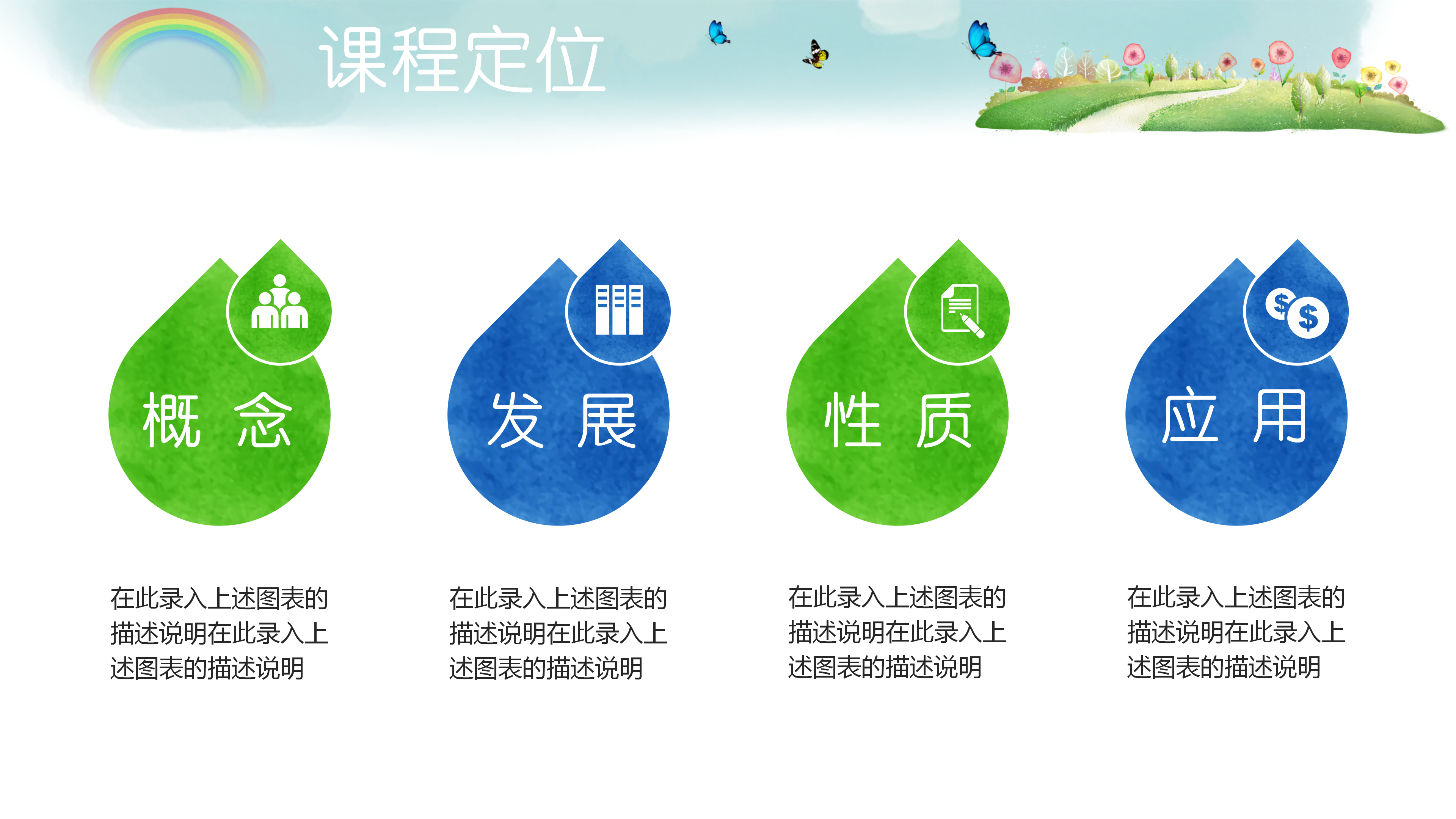 可爱卡通风教育教学述职PPT模板