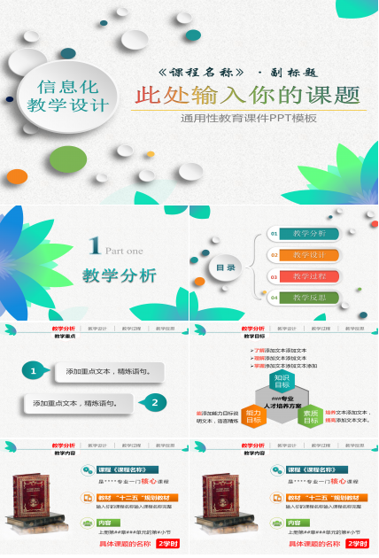 精美微立体教学分析课件PPT模板