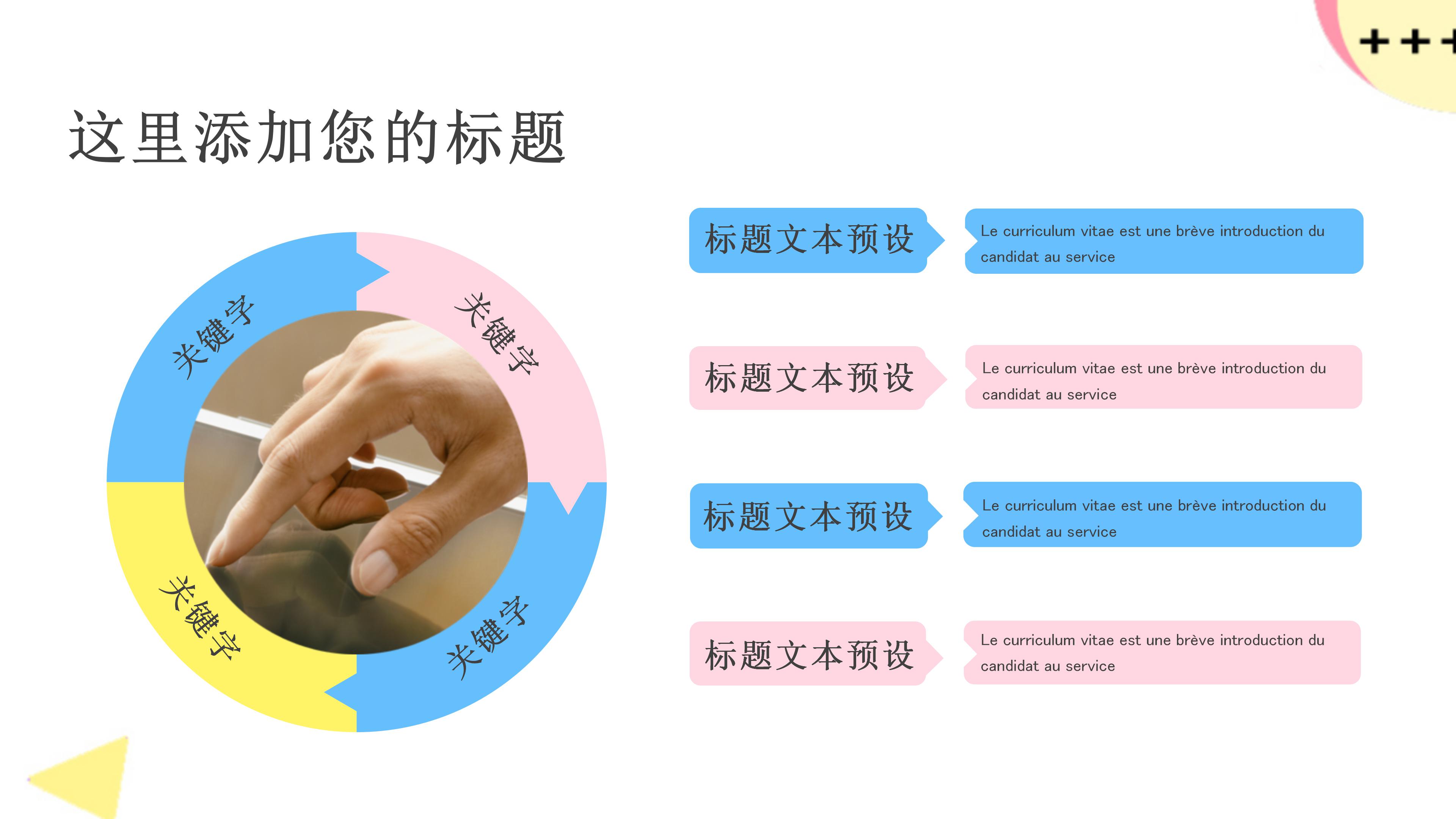 创意多彩孟菲斯风格公司岗位竞聘PPT模板