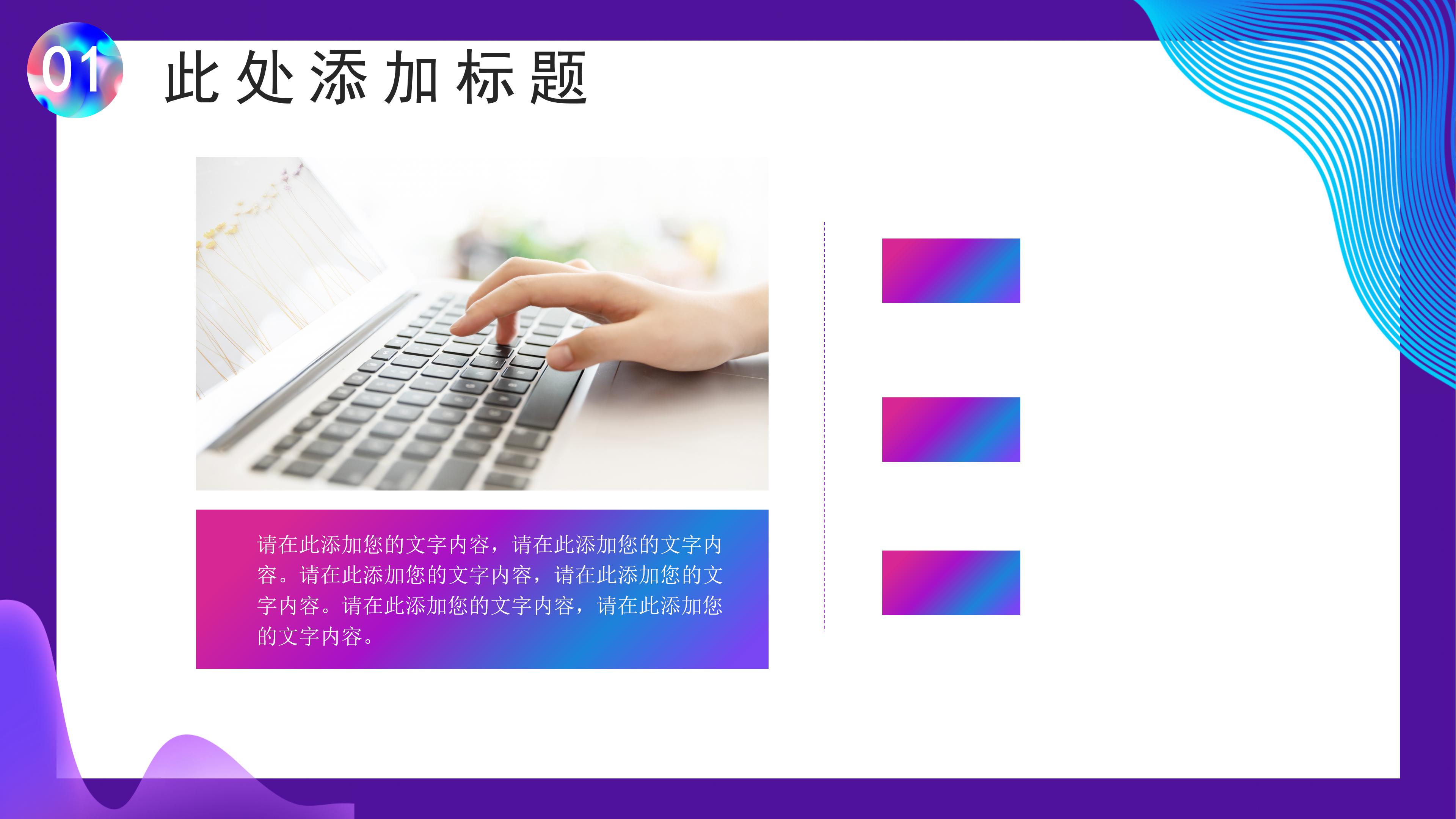 时尚炫彩创意立体风企业管理PPT模板