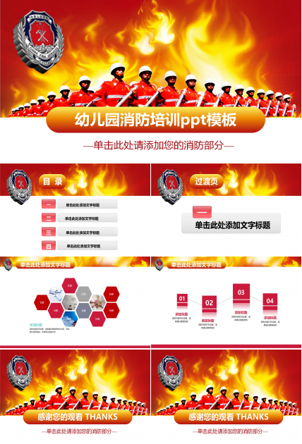 幼儿园消防培训ppt模板