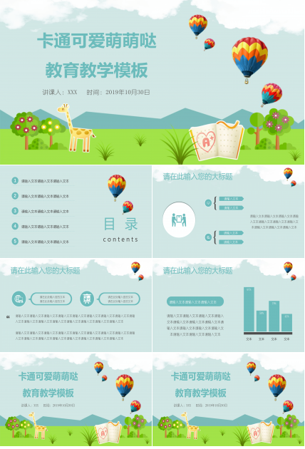 可爱卡通少儿教育教学ppt模板