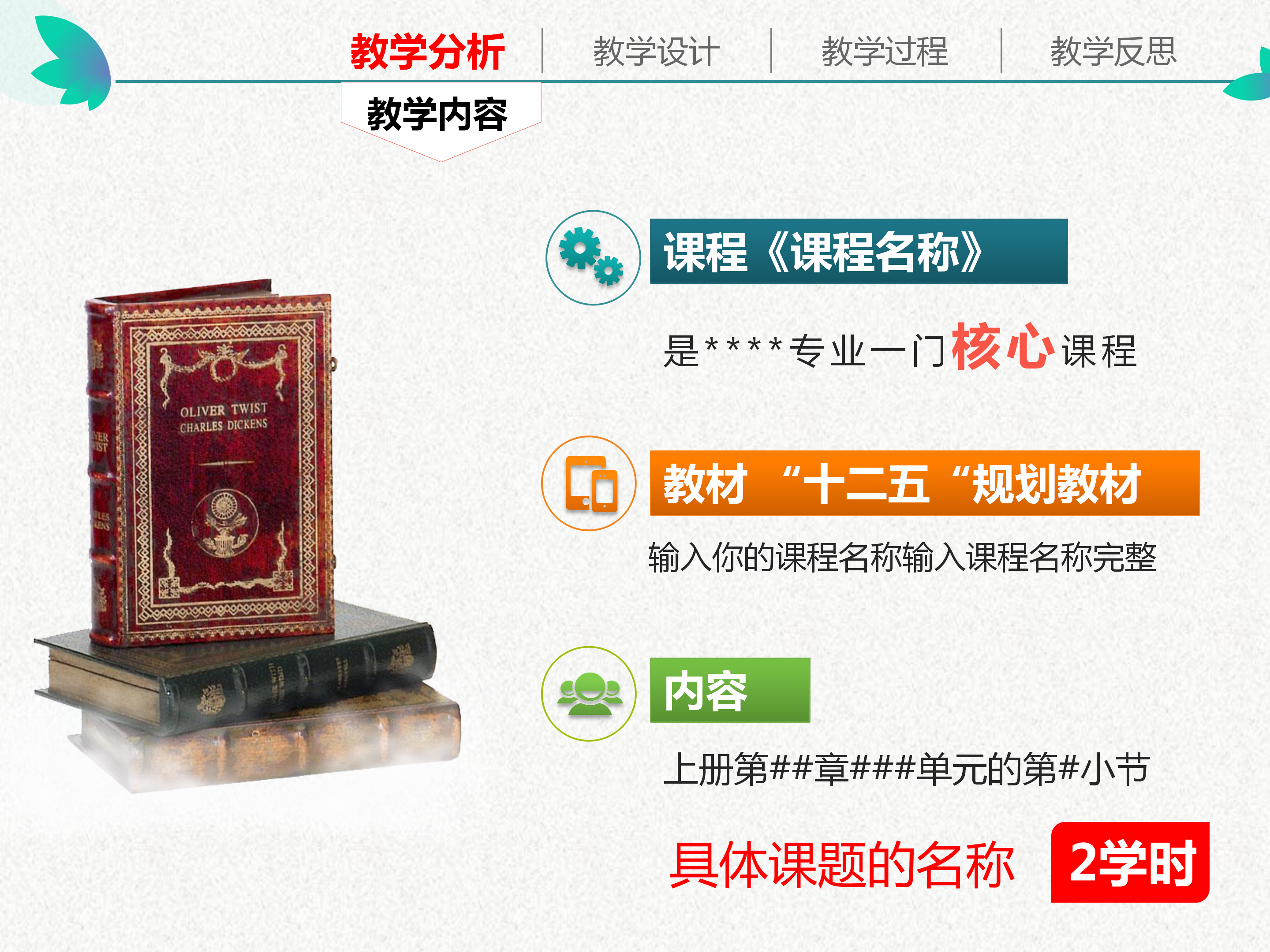 精美微立体教学分析课件PPT模板