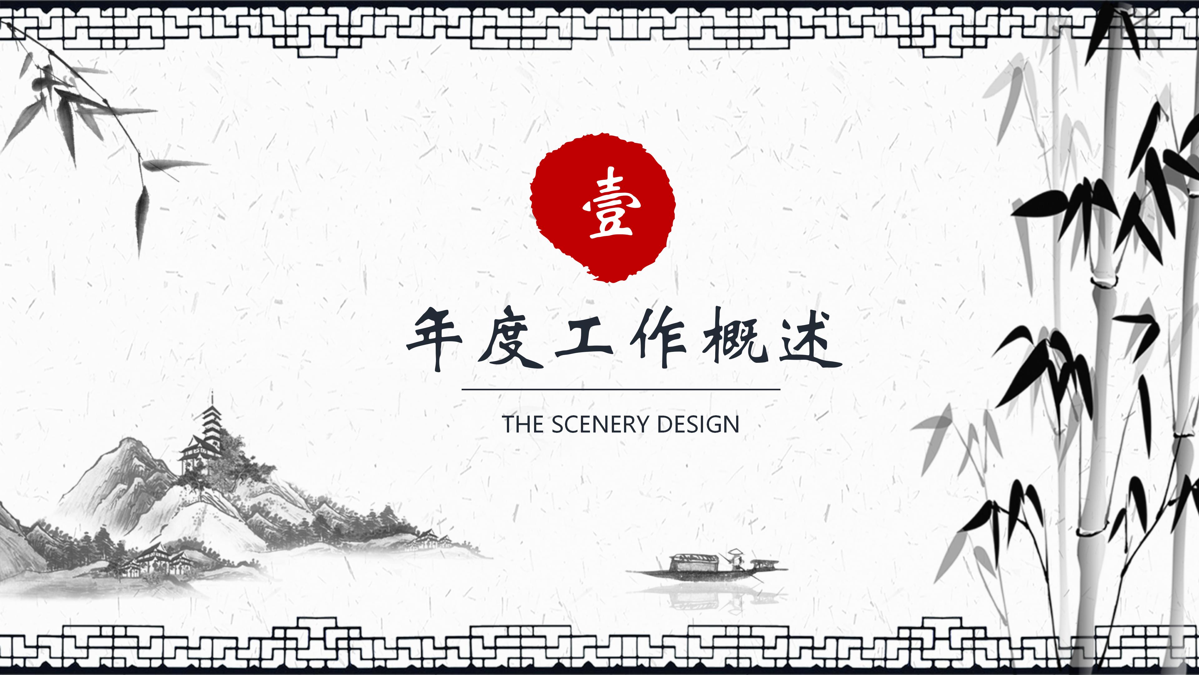 淡雅古韵水墨竹子点缀中国风PPT模板