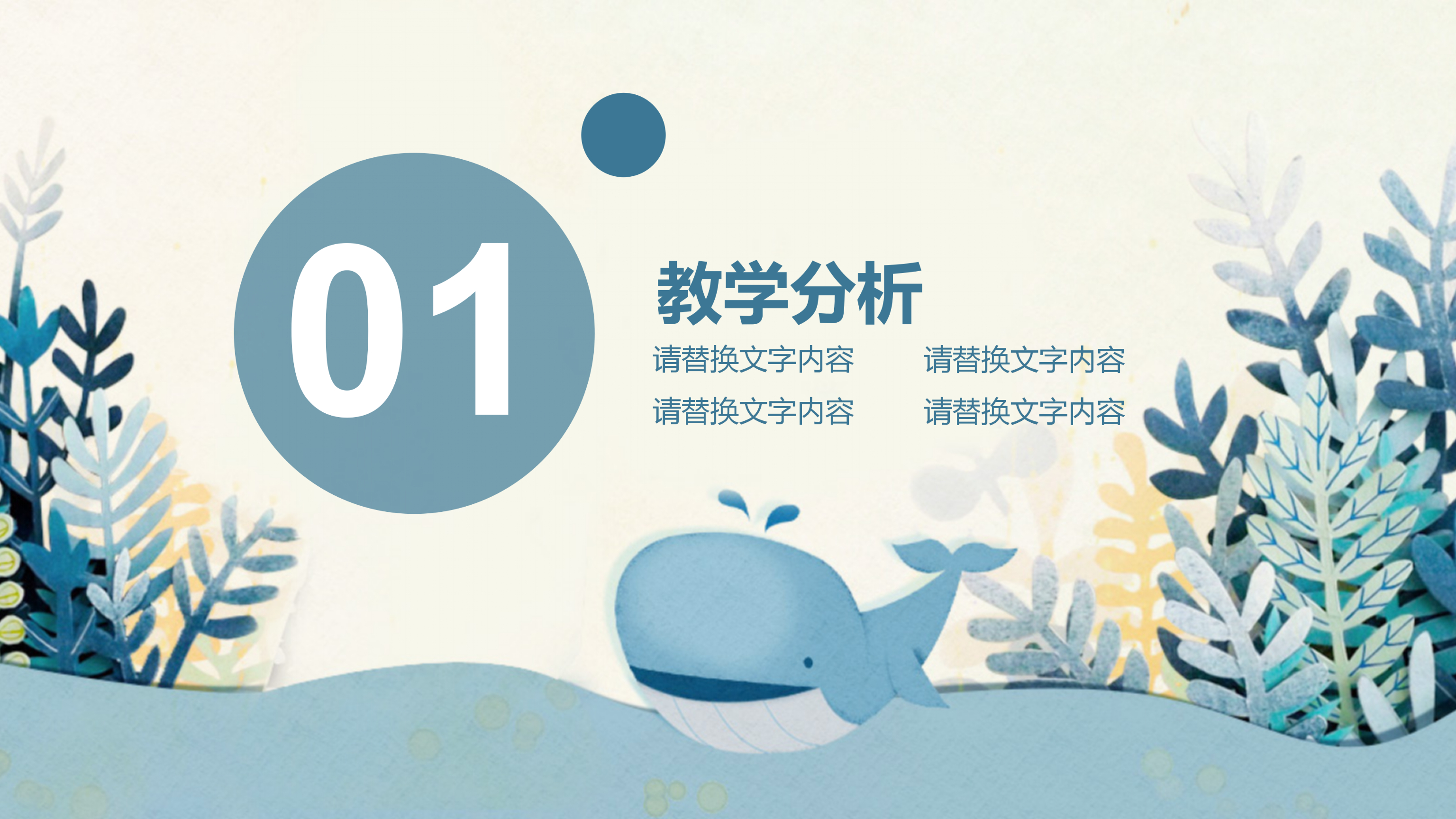 小清新卡通教学课件PPT模板