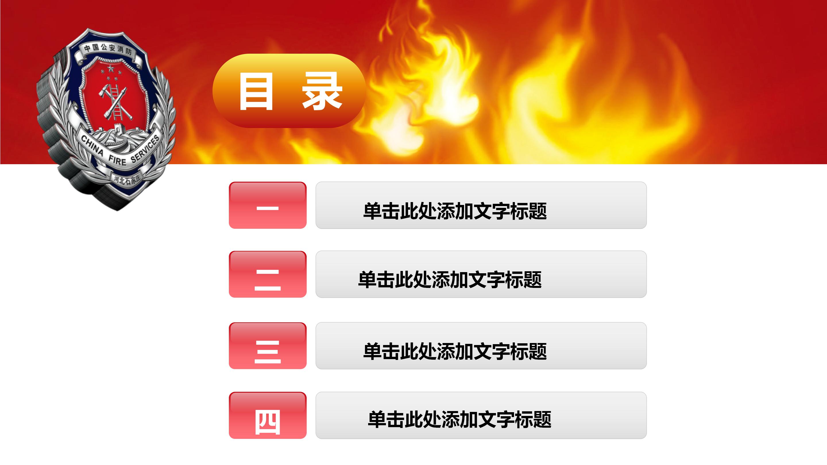 幼儿园消防培训ppt模板