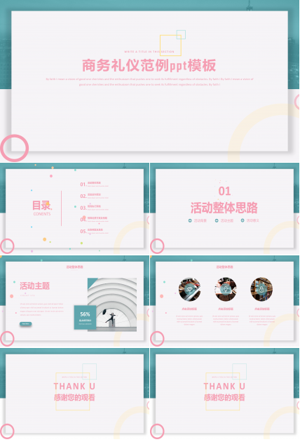 商务礼仪范例ppt模板