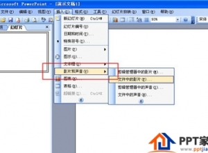 怎么在PPT中插入GIF动态图