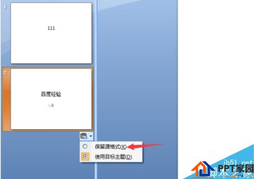 妙招！PPT中的幻灯片如何复制到另一个ppt?