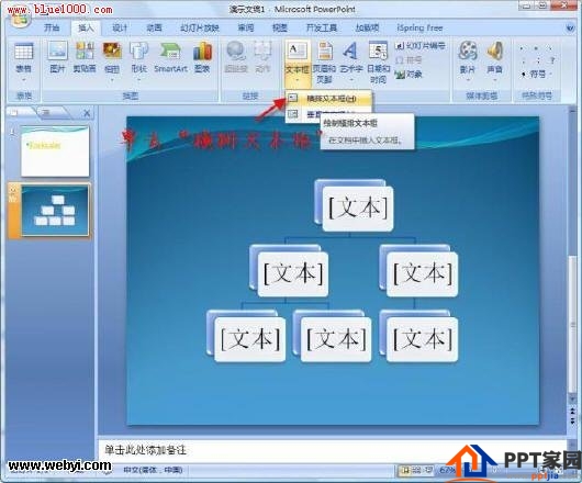 PowerPoint 2007中改变超链接颜色