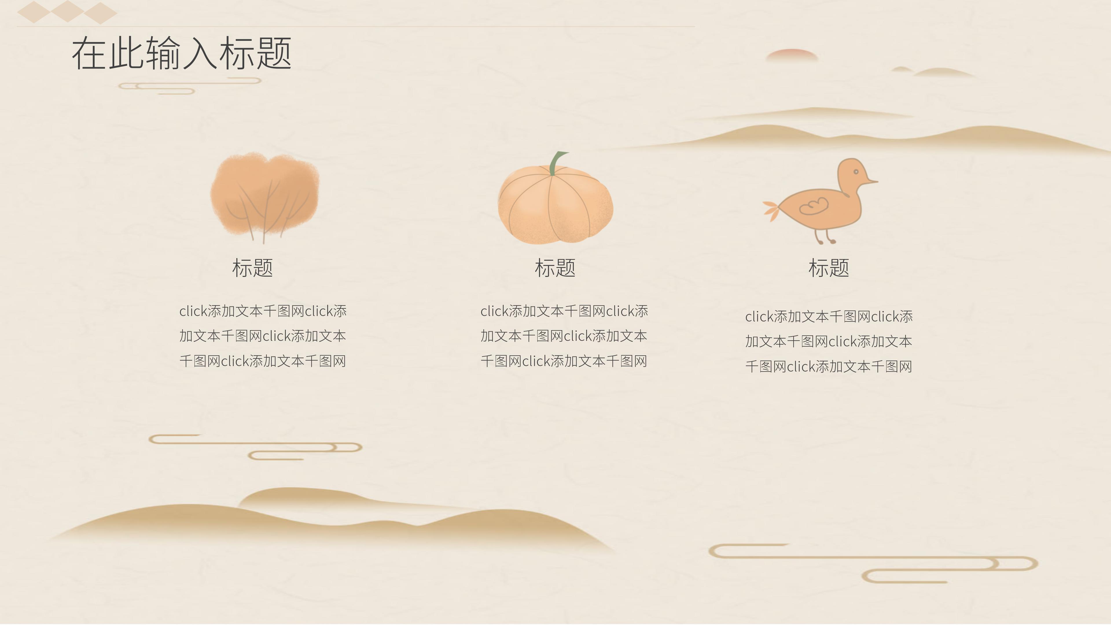 素雅简约中国风九月活动策划案PPT模板