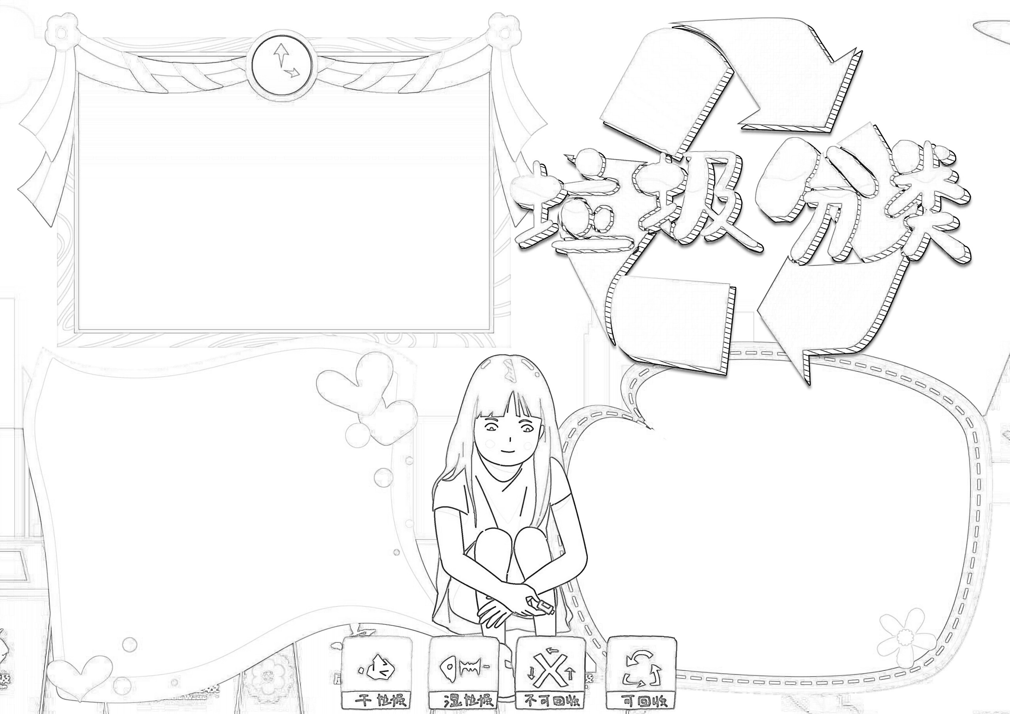 绿色卡通垃圾分类word手抄报