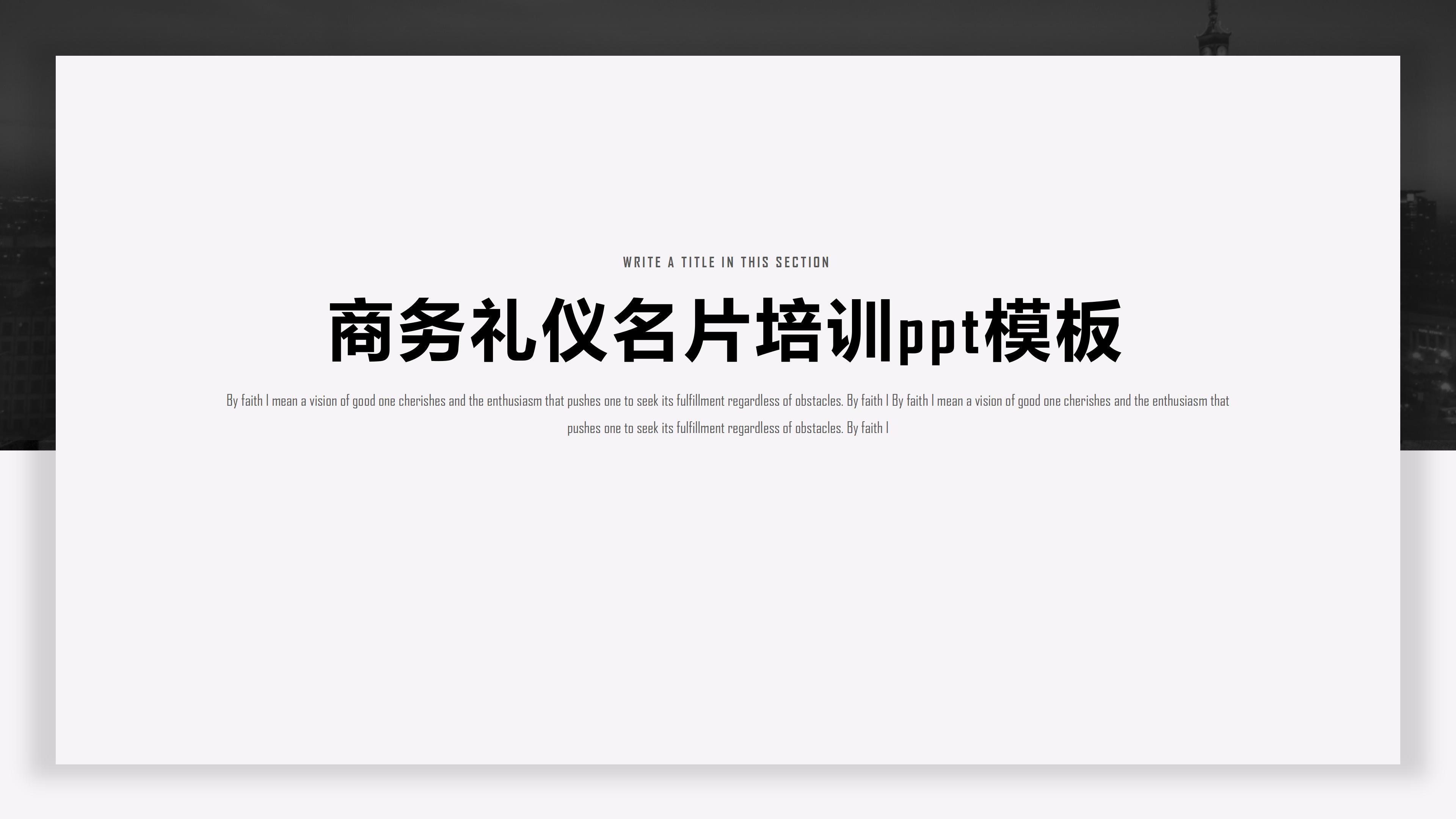 商务礼仪名片培训ppt模板