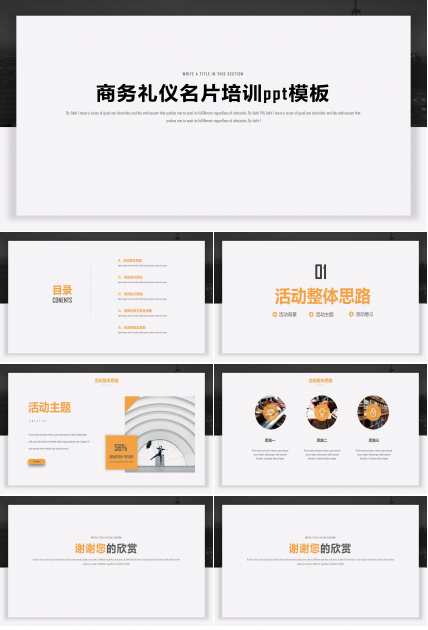 商务礼仪名片培训ppt模板